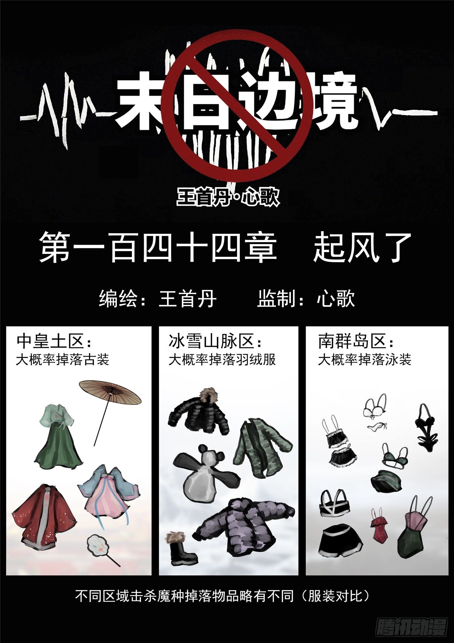 第一百四十四章 起风了-第148话