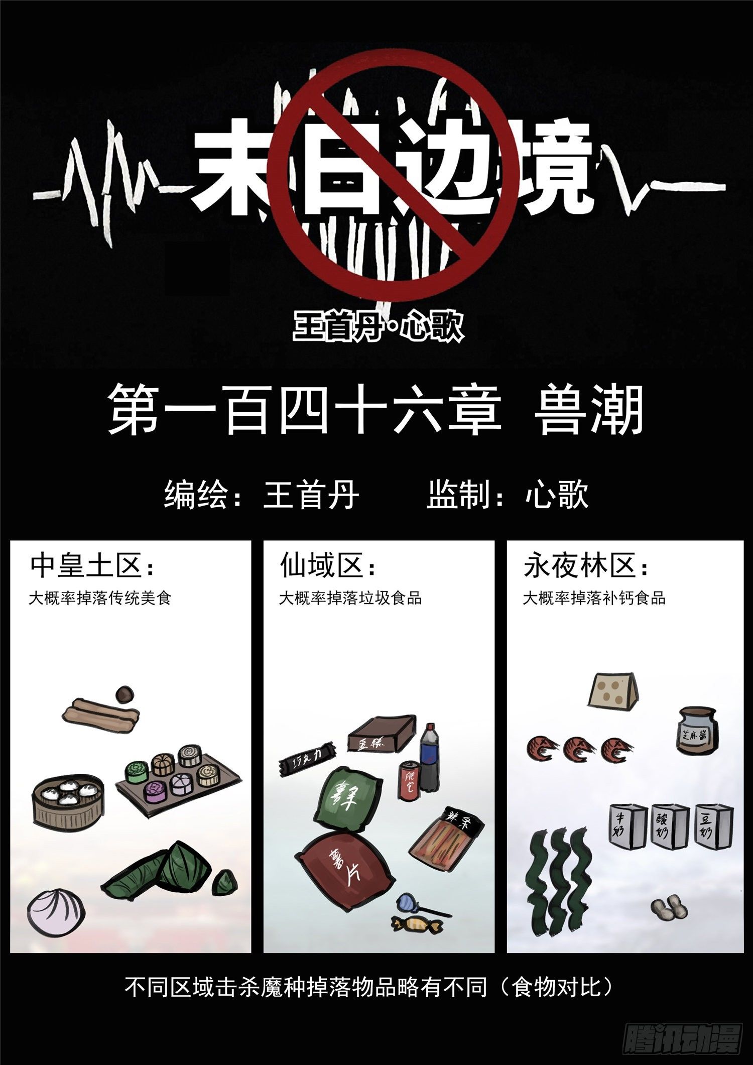 第一百四十六章 兽潮-第150话