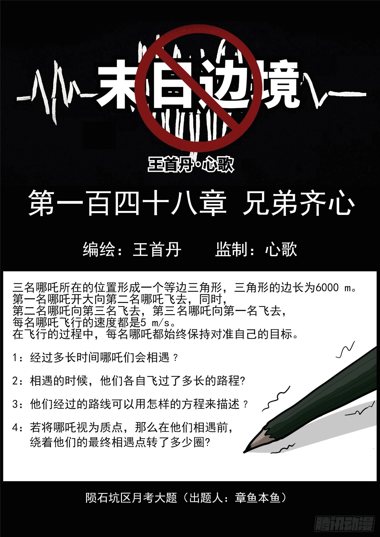 第一百四十八章 兄弟齐心-第152话