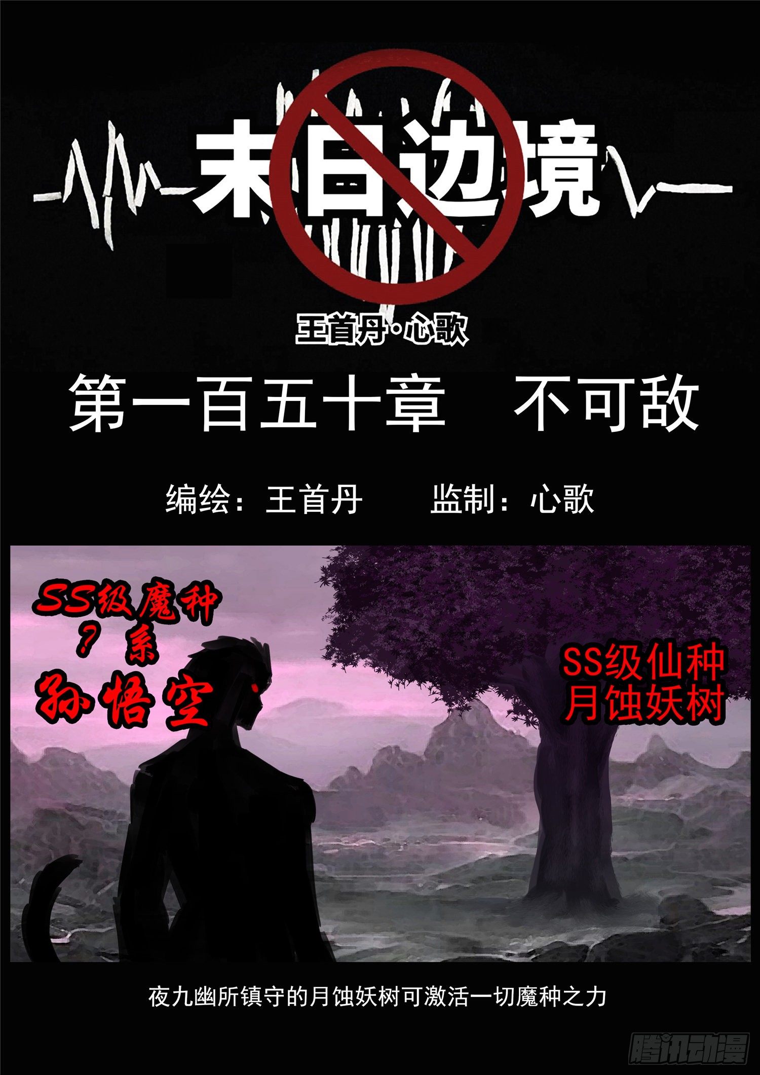 第一百五十章 不可敌-第154话