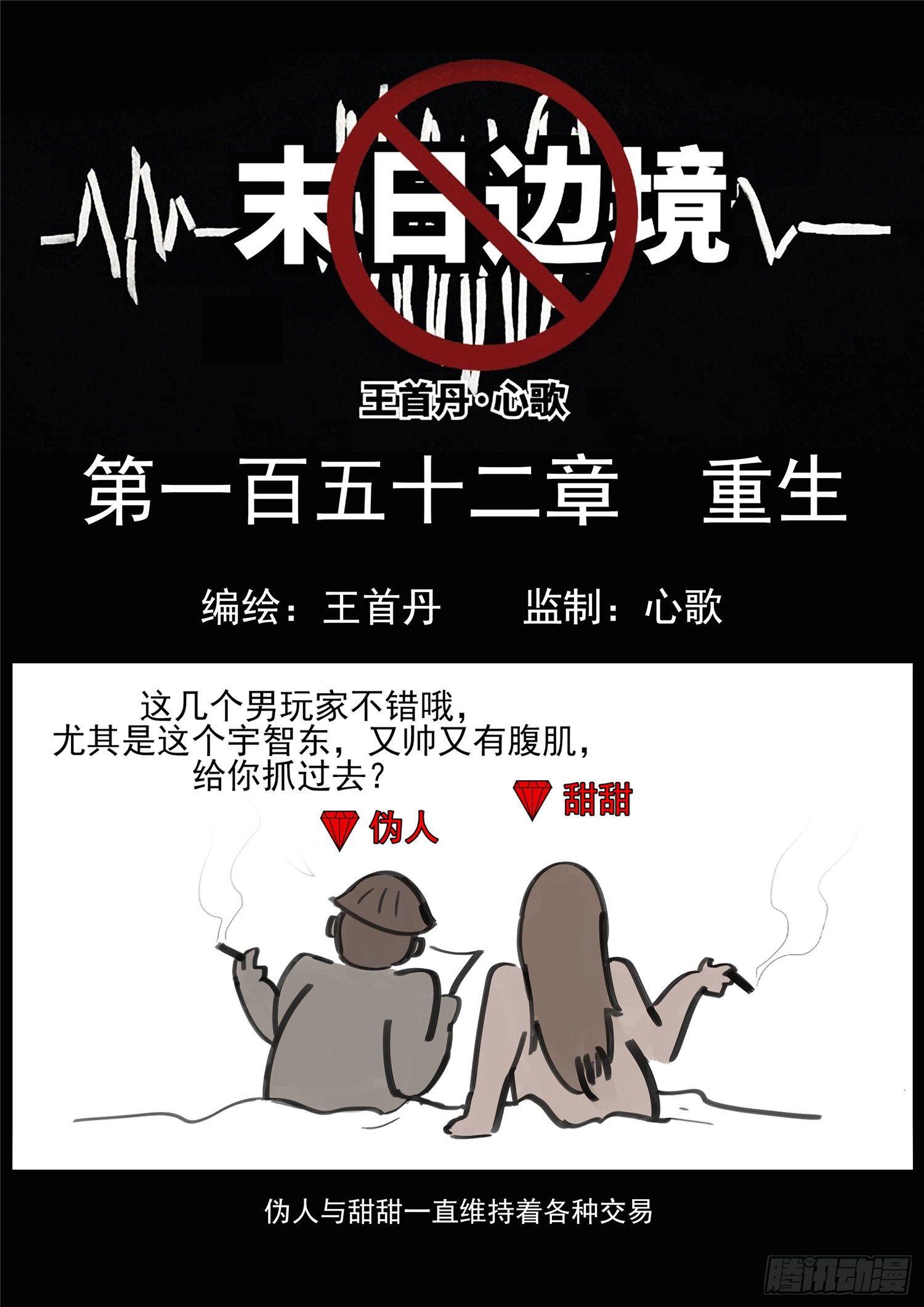 第一百五十二章 重生-第156话