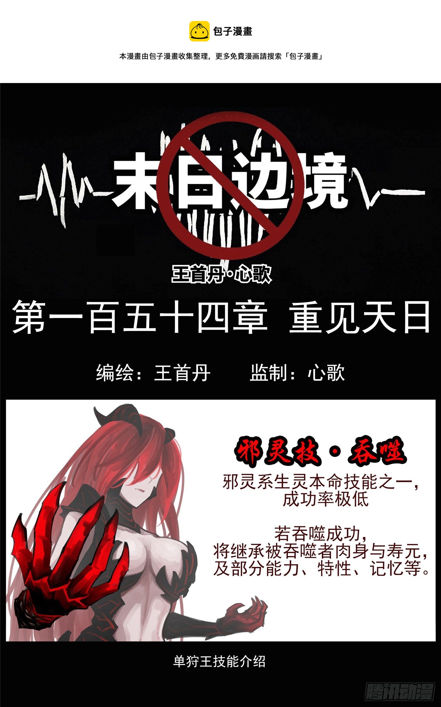 第一百五十四章 重见天日-第158话