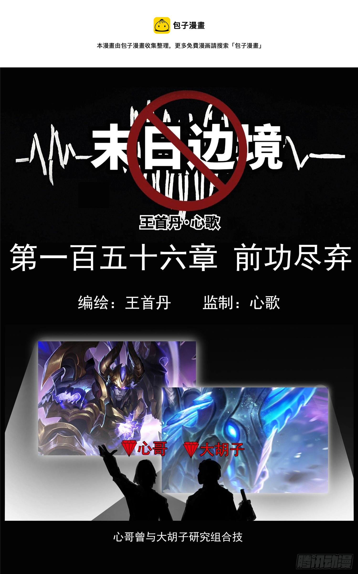 第一百五十六章 前功尽弃-第160话