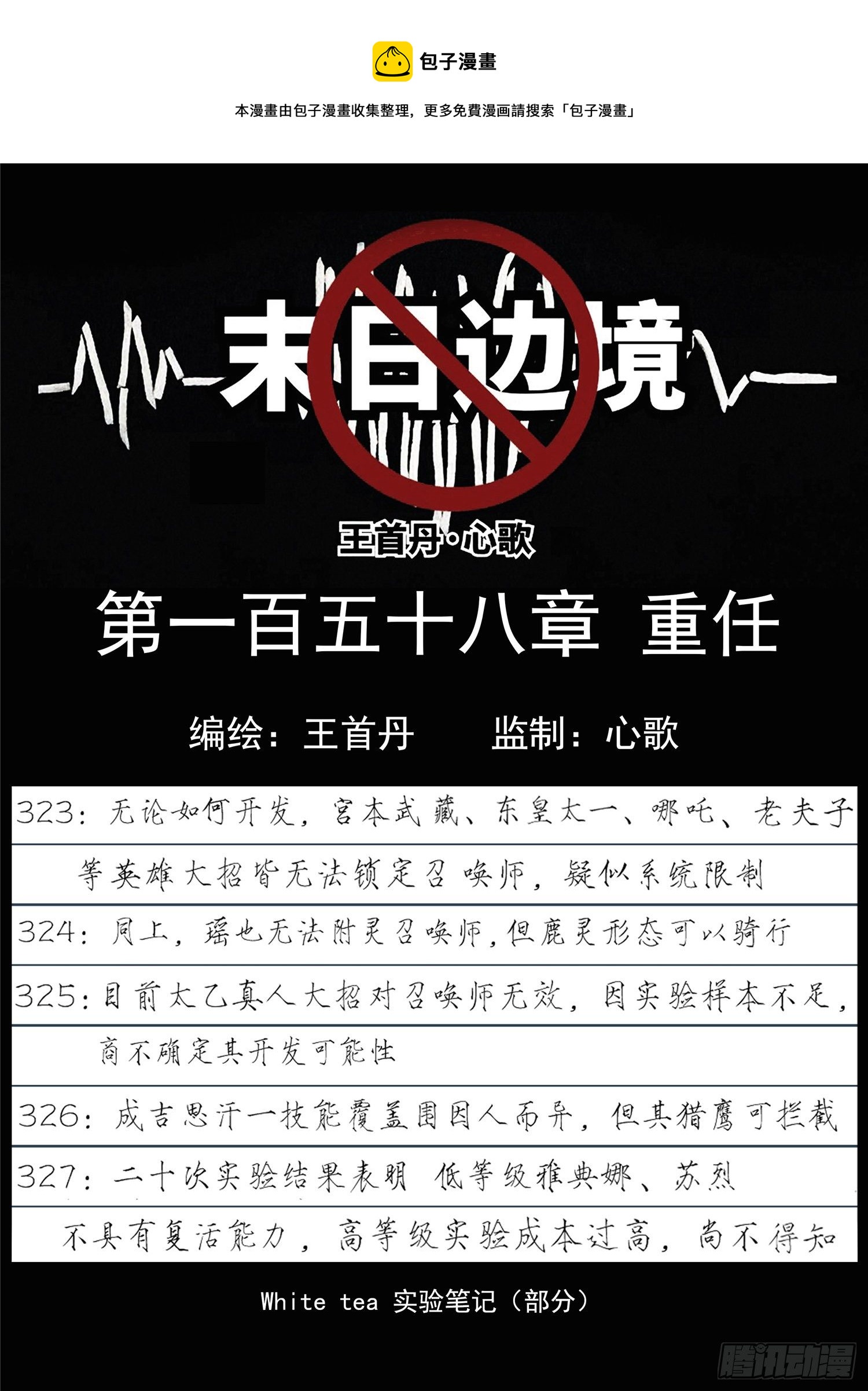 第一百五十八章 重任-第162话