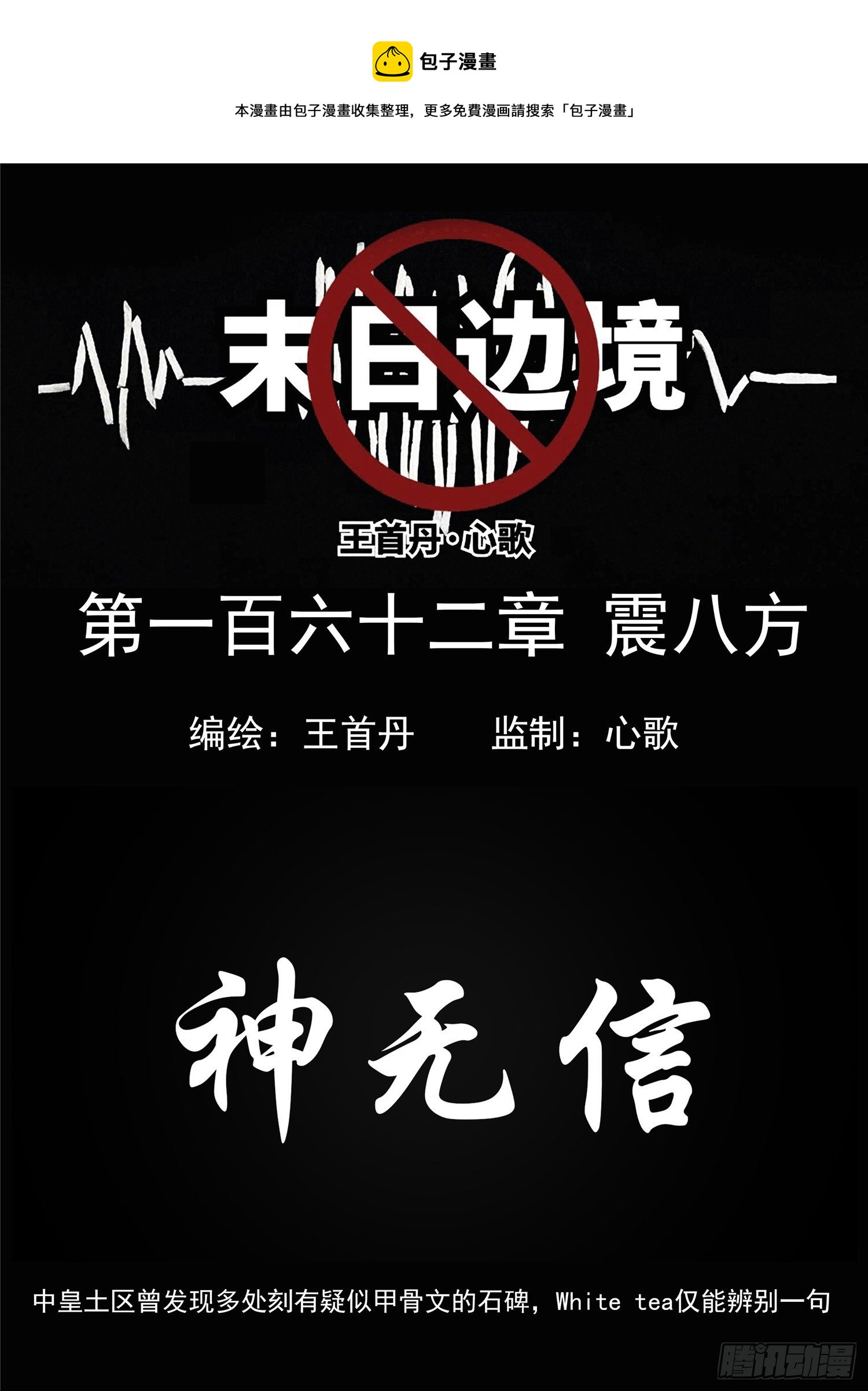 第一百六十二章  震八方-第166话