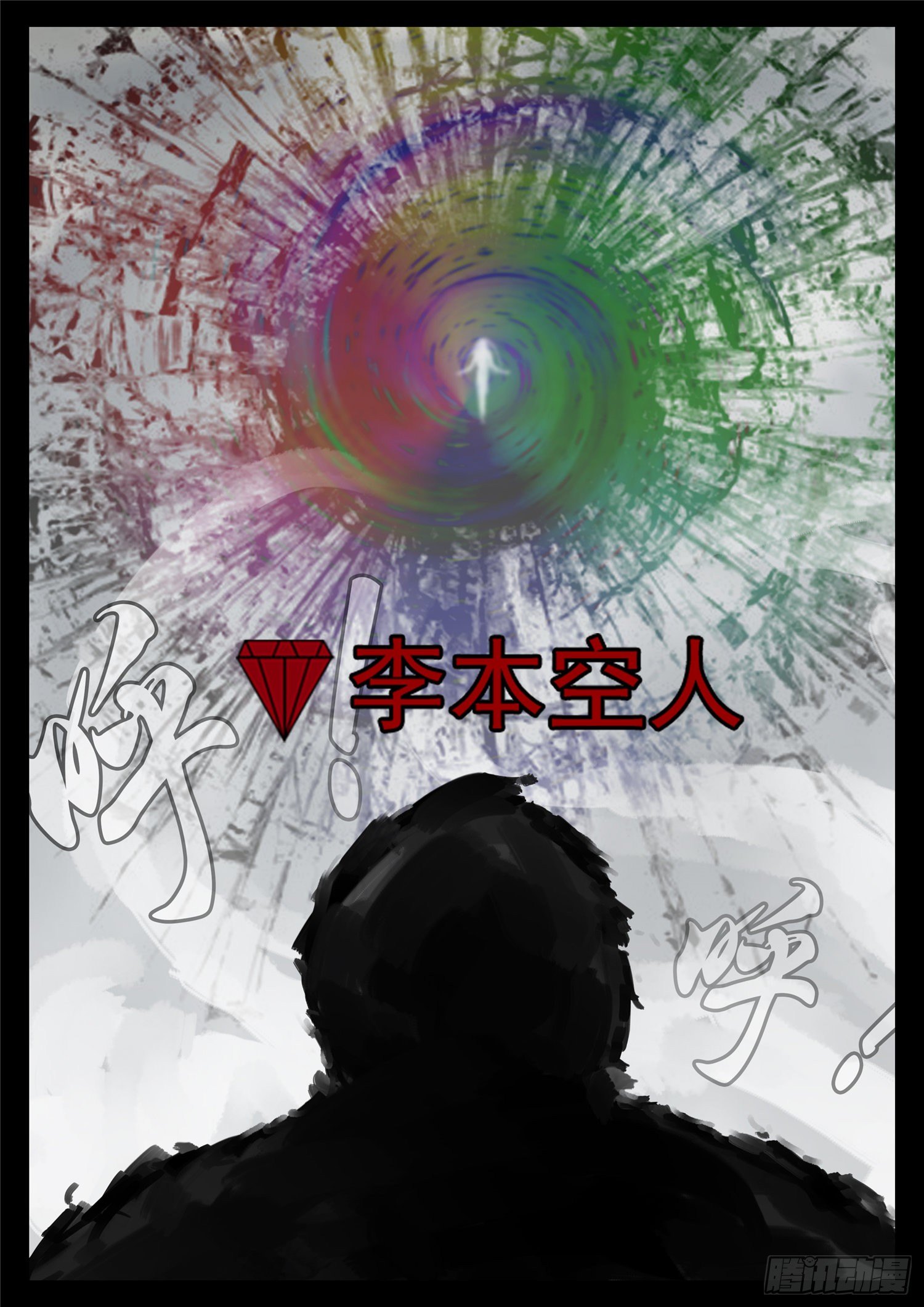 第一百六十二章  震八方-第166话