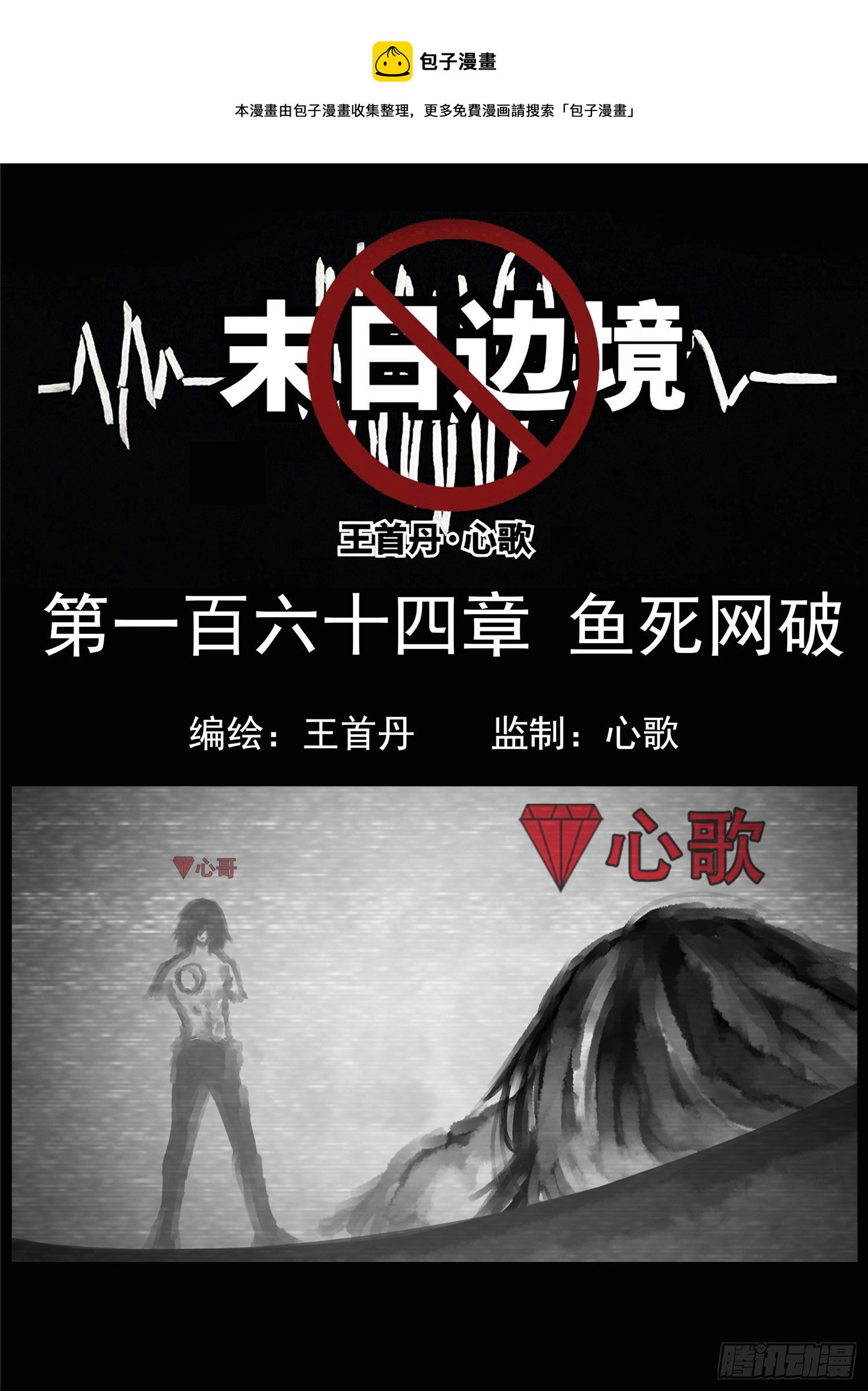 第一百六十四章 鱼死网破-第168话