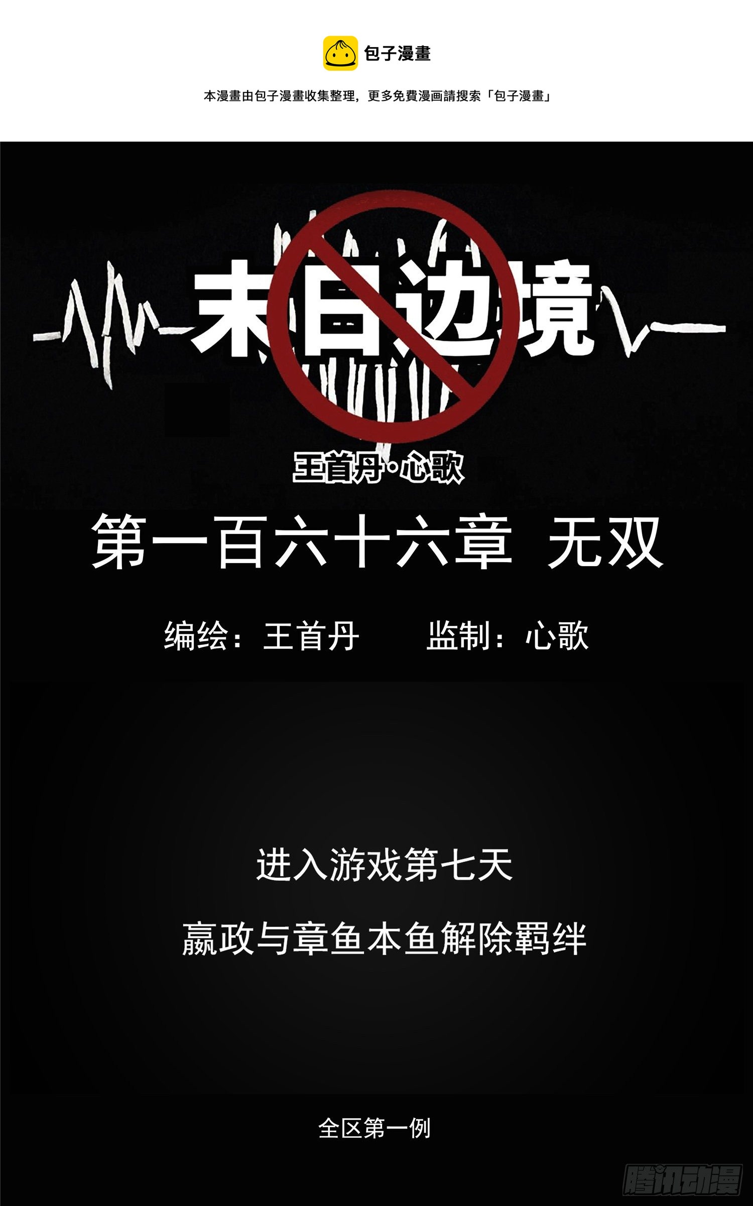第一百六十六章 无双-第170话