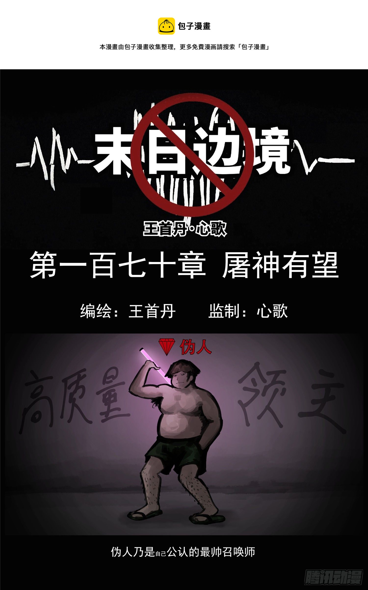 第一百七十章 屠神有望-第174话