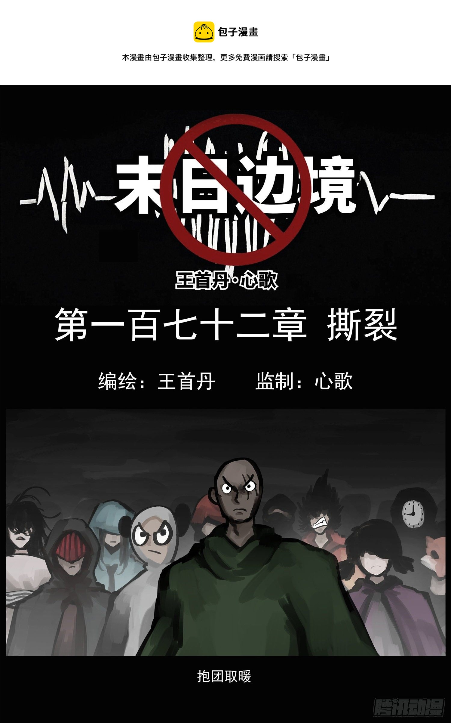 第一百七十二章 撕裂-第176话
