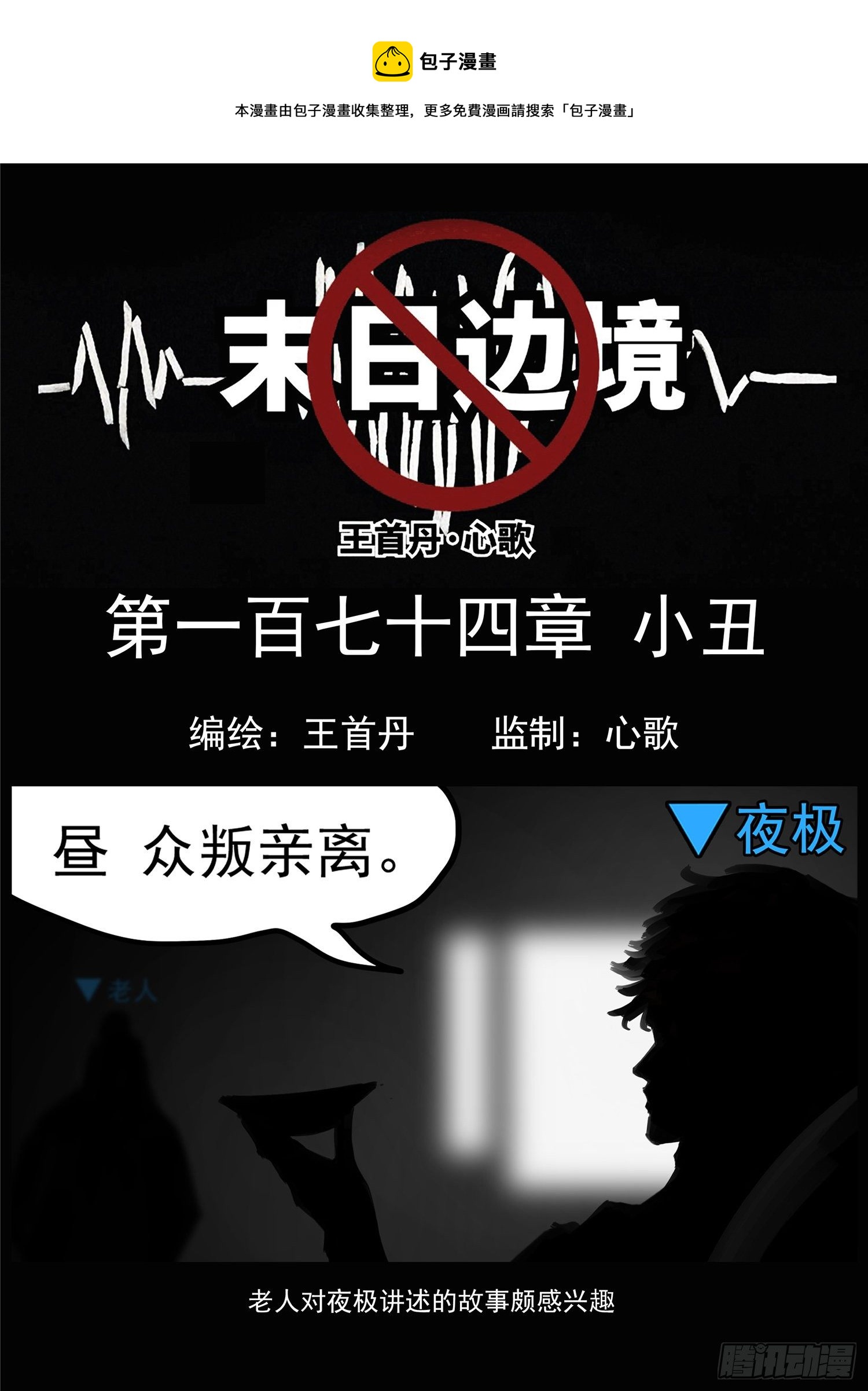 第一百七十四章  小丑-第178话