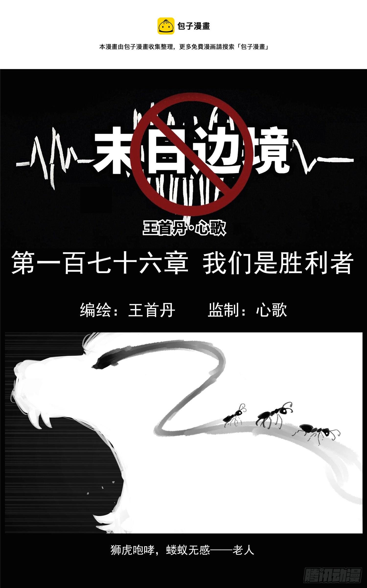 第一百七十六章 我们是胜利者-第180话