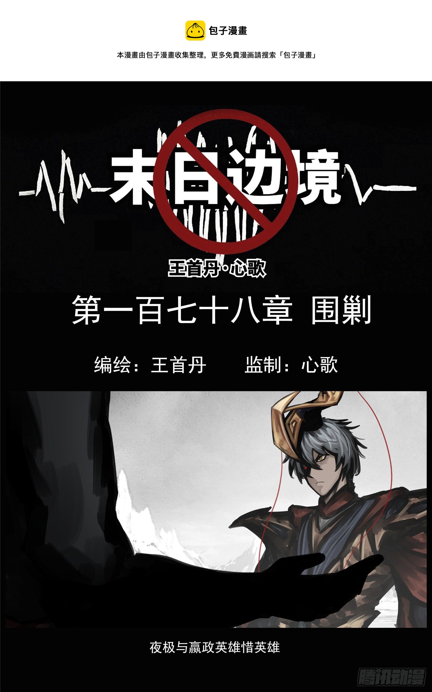 第一百七十八章 围剿-第182话