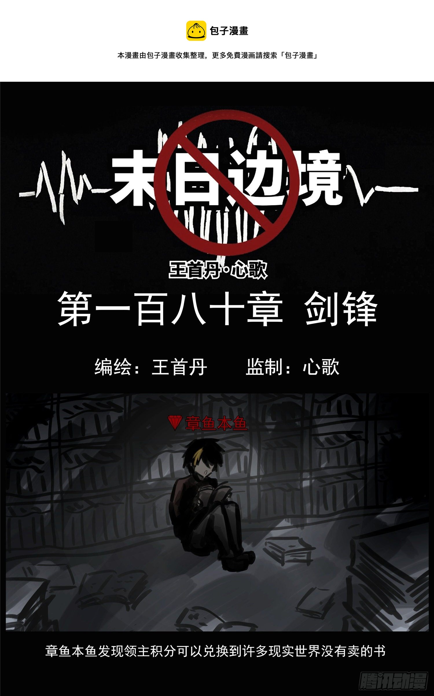 第一百八十章 剑锋-第184话