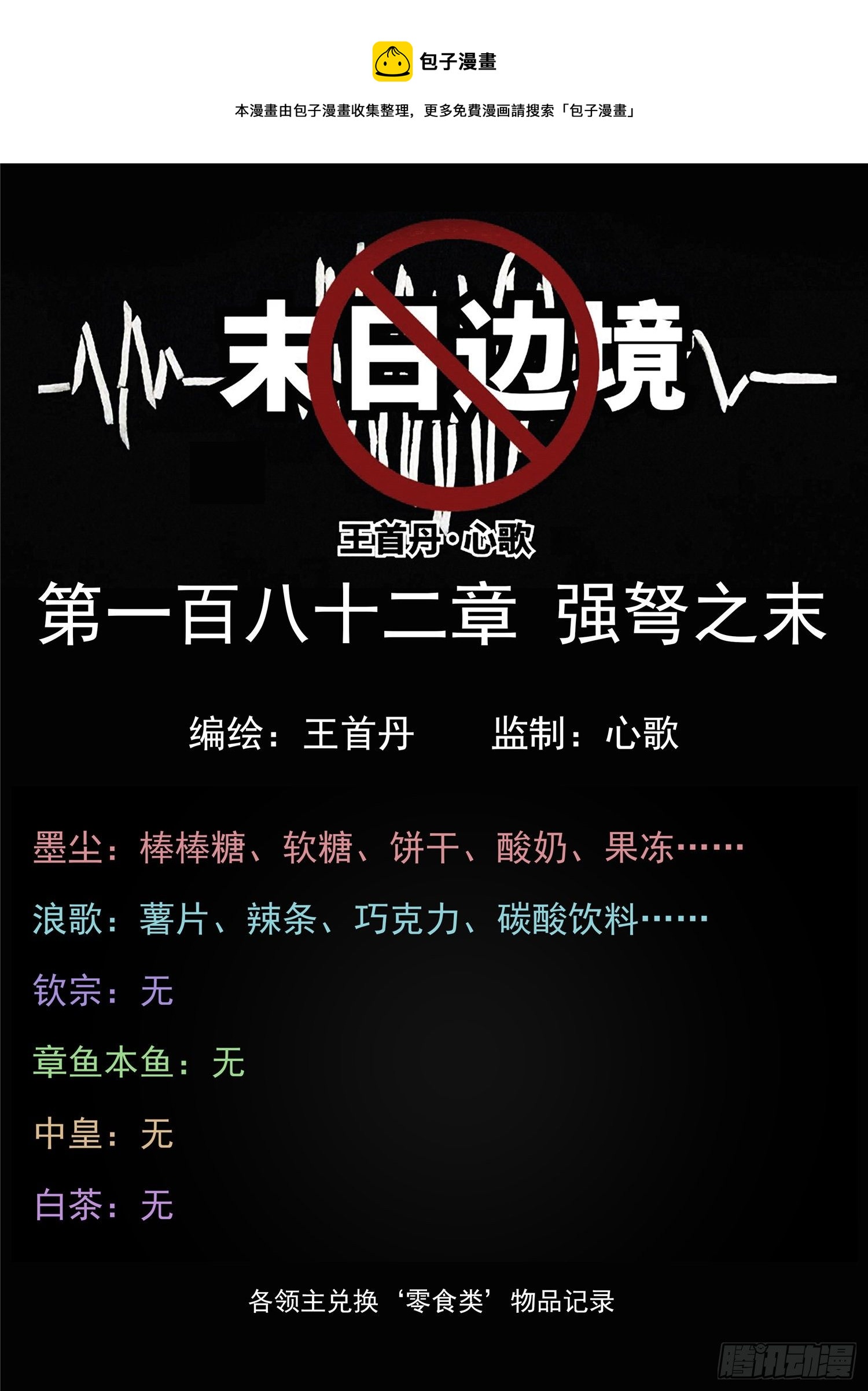 第一百八十二章  强弩之末-第186话