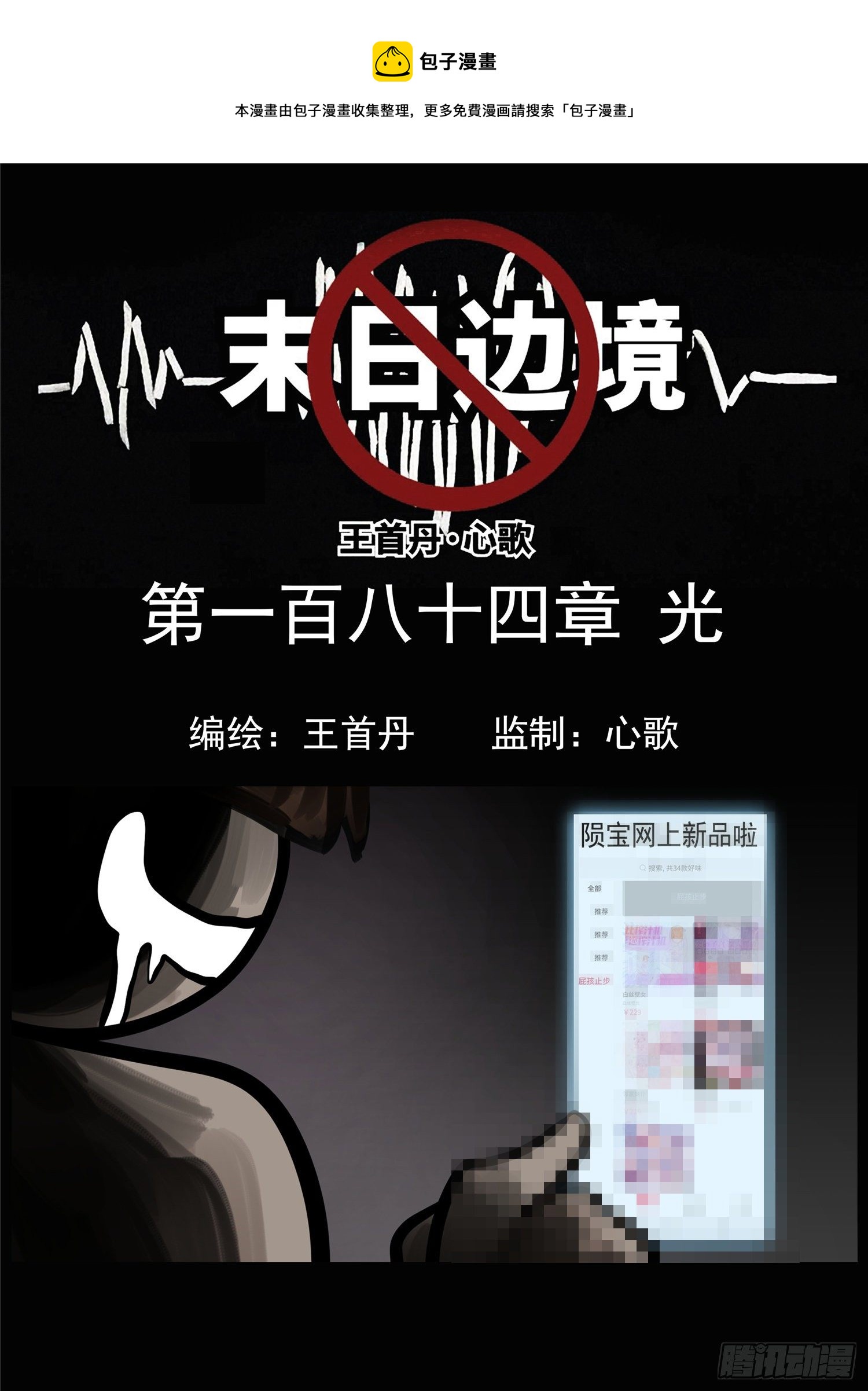 第一百八十四章 光-第188话