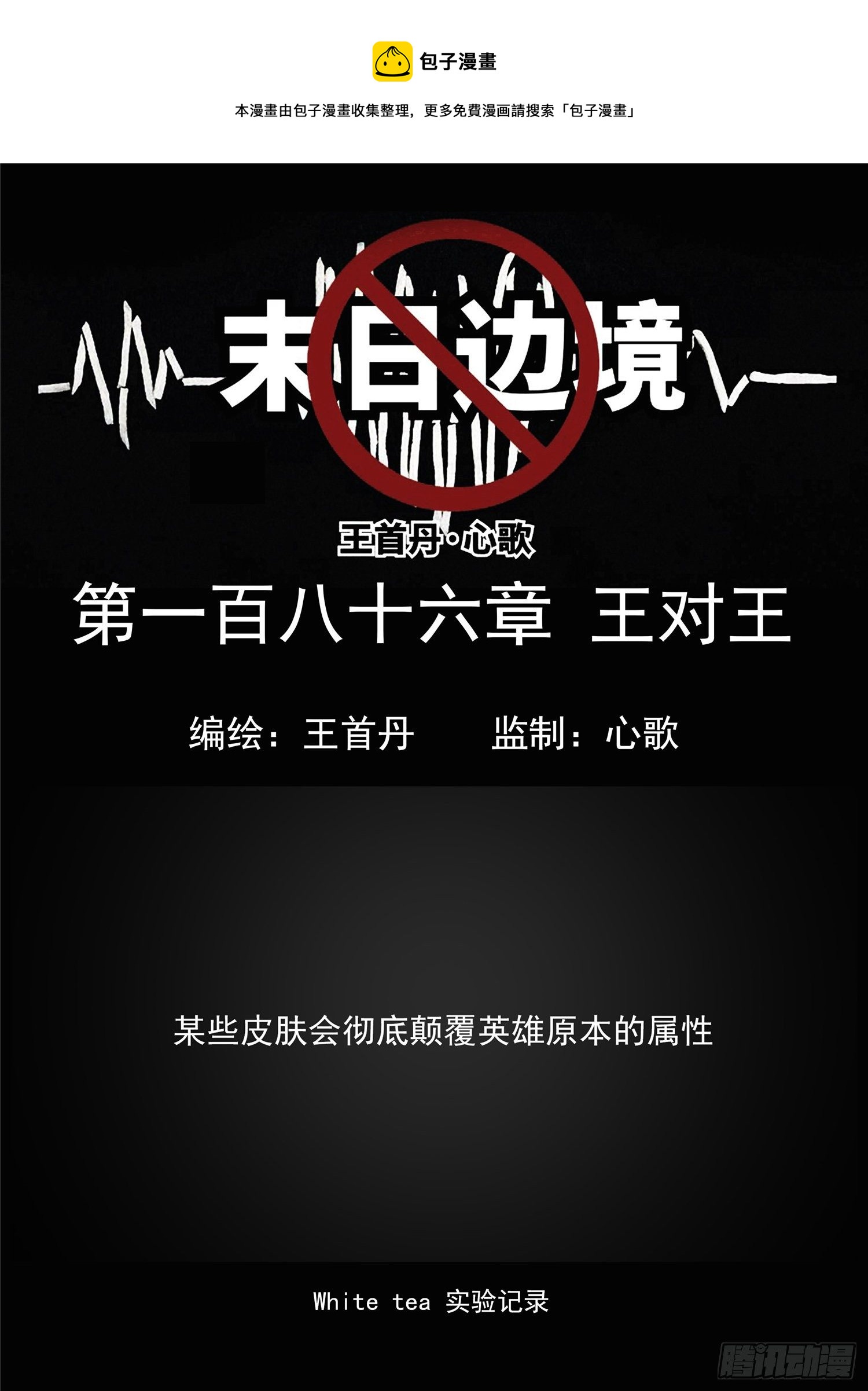 第一百八十六章 王对王-第190话