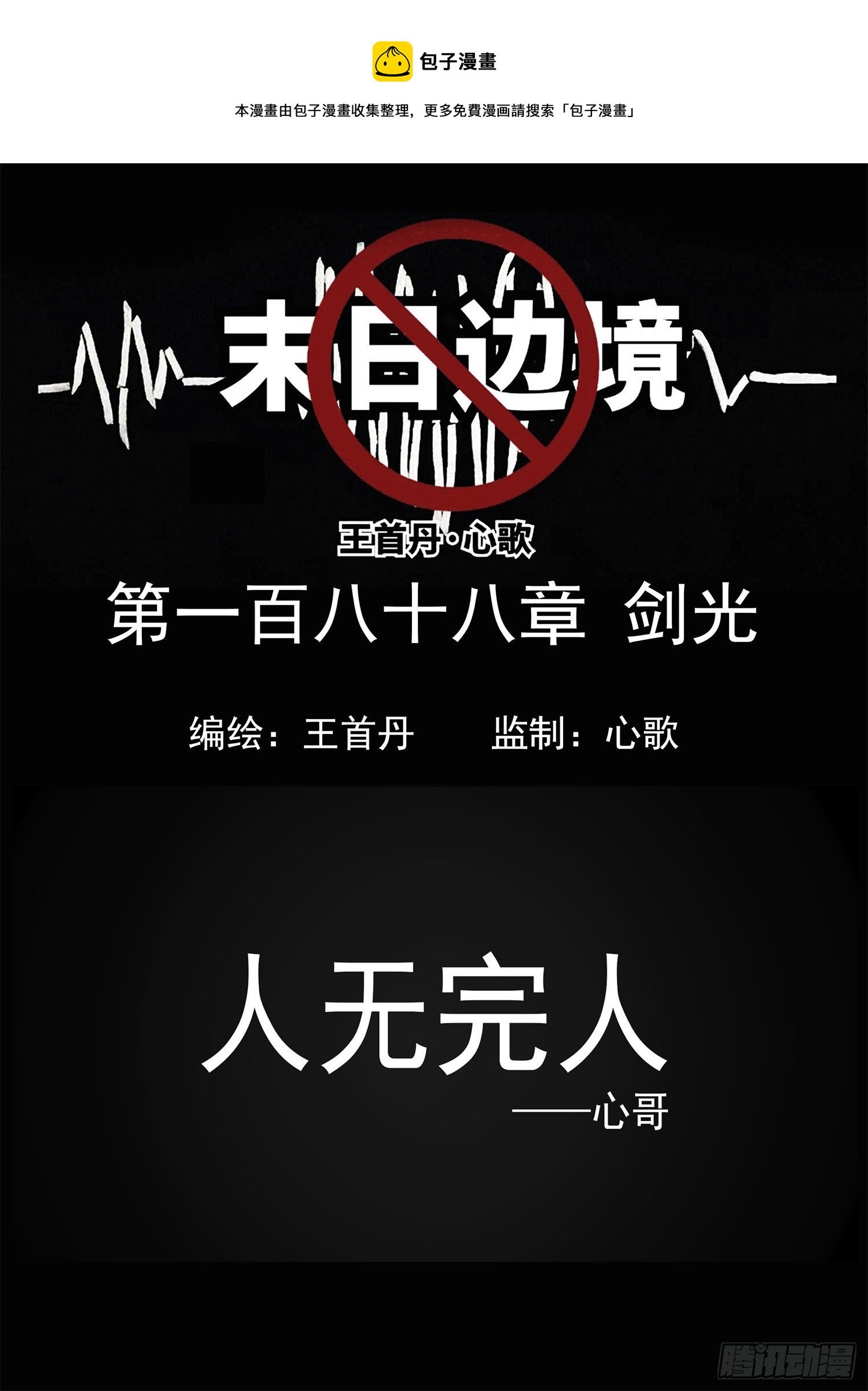 第一百八十八章  剑光-第192话