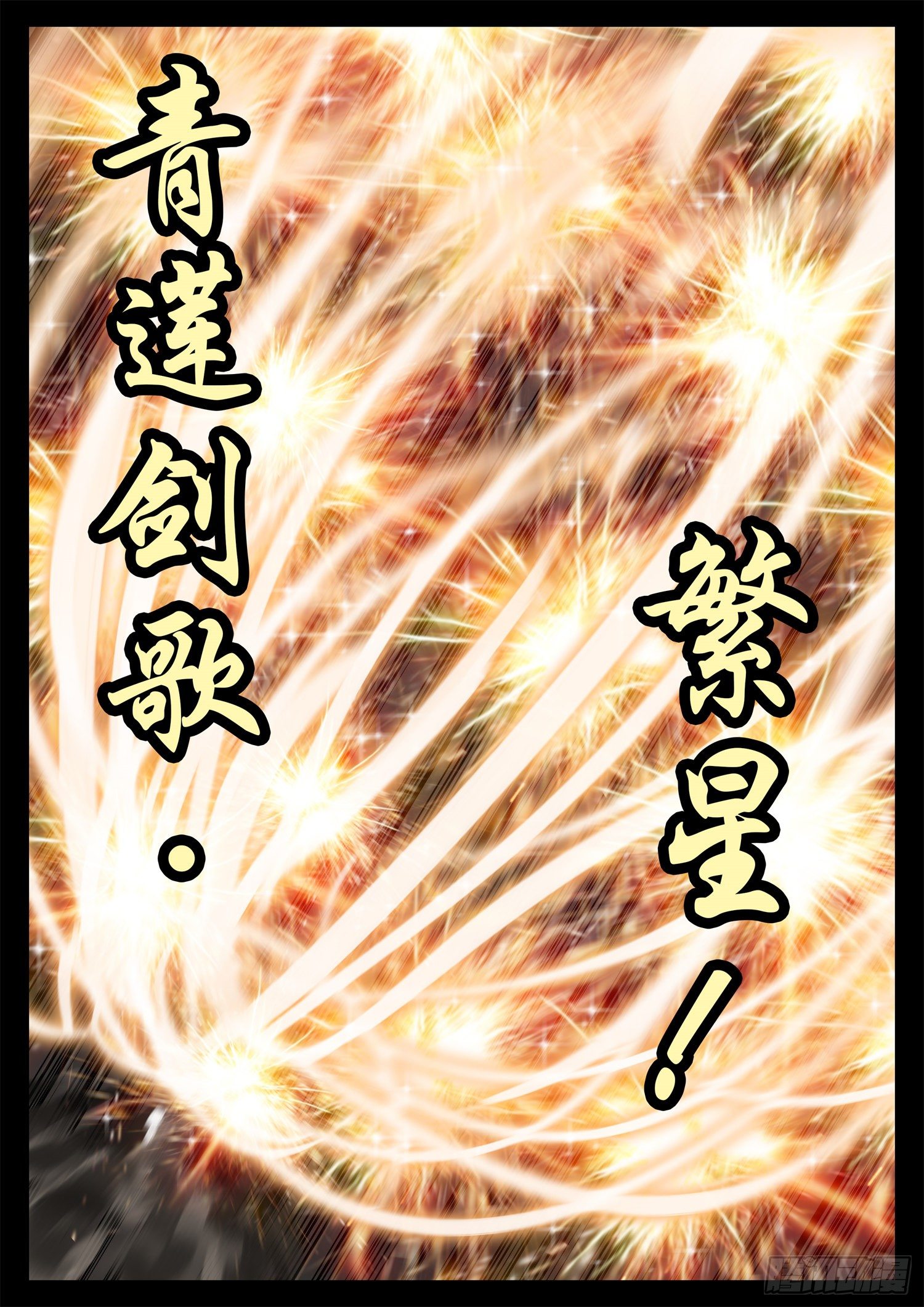 第一百八十八章  剑光-第192话