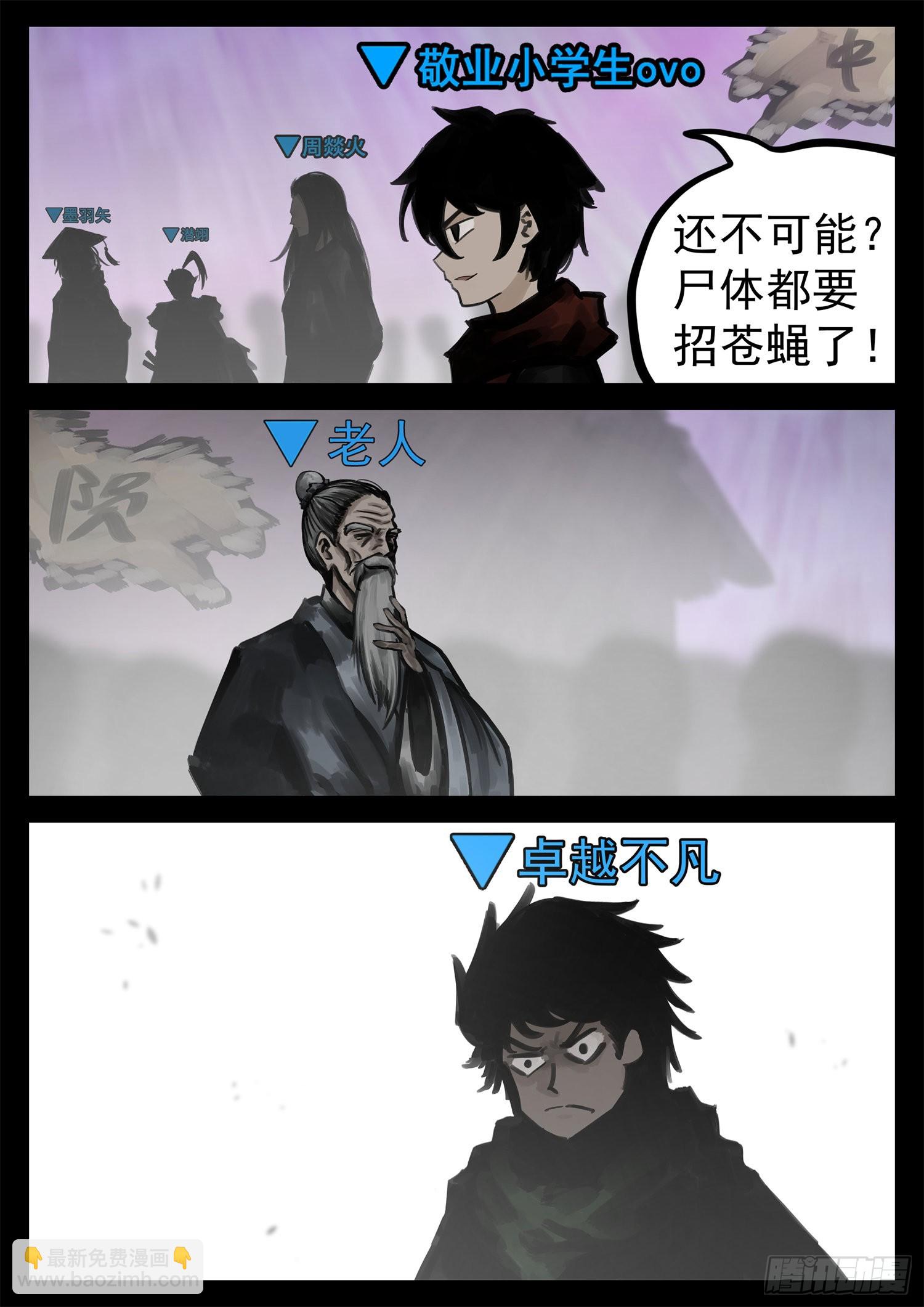 第一百九十一章 心歌之死-第194话