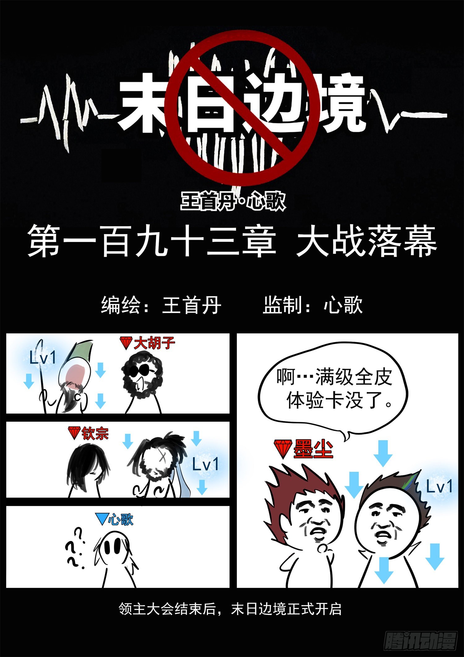 第一百九十三章 大战落幕-第196话