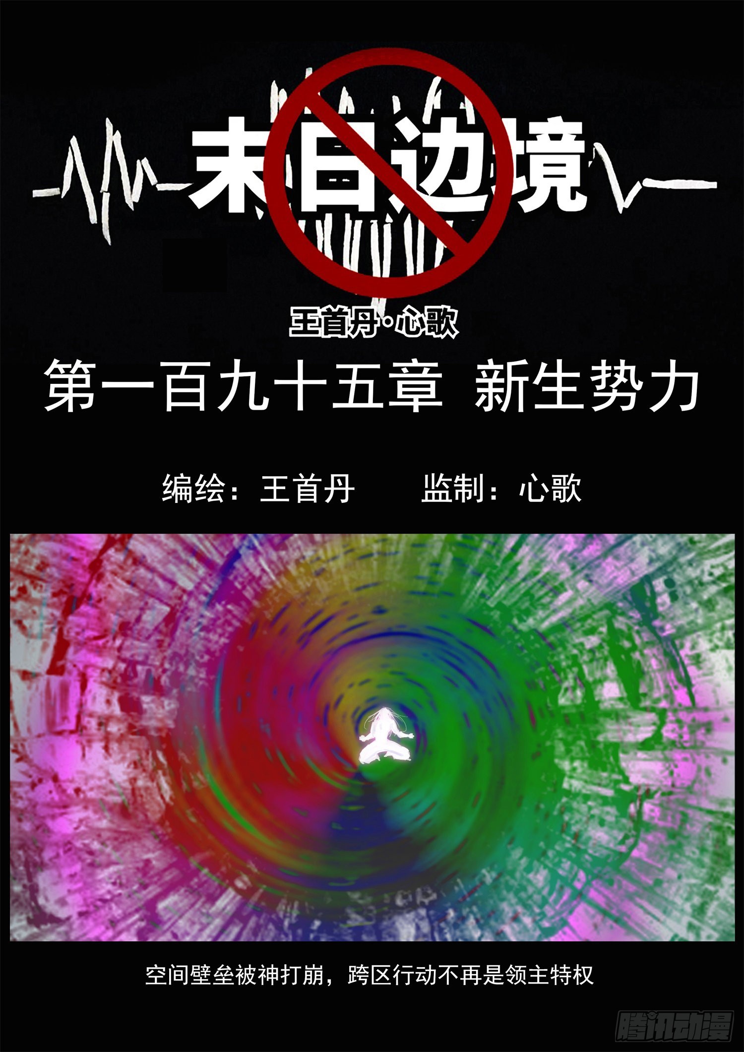 第一百九十五章 新生势力-第198话