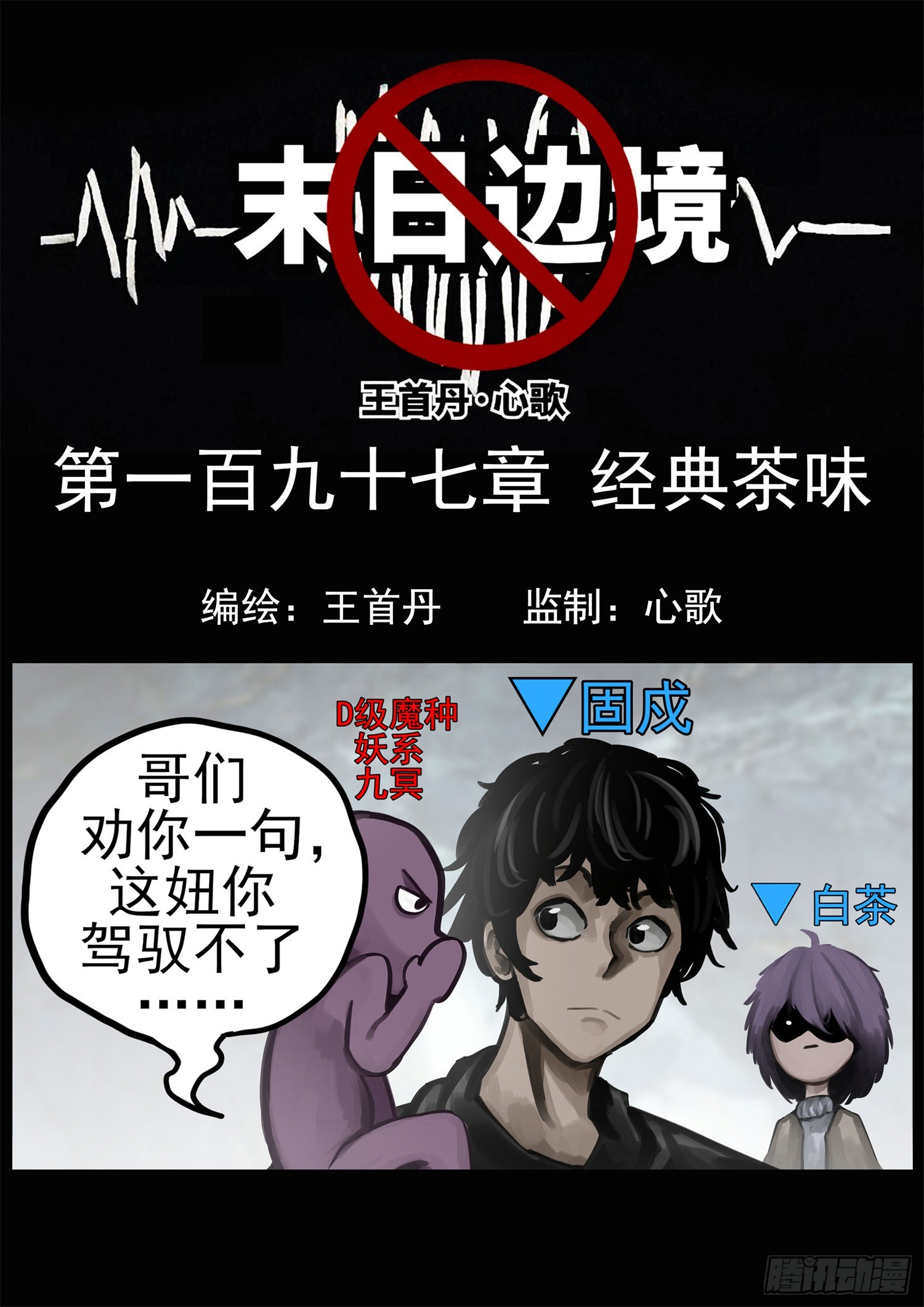 第一百九十七章 经典茶味-第200话
