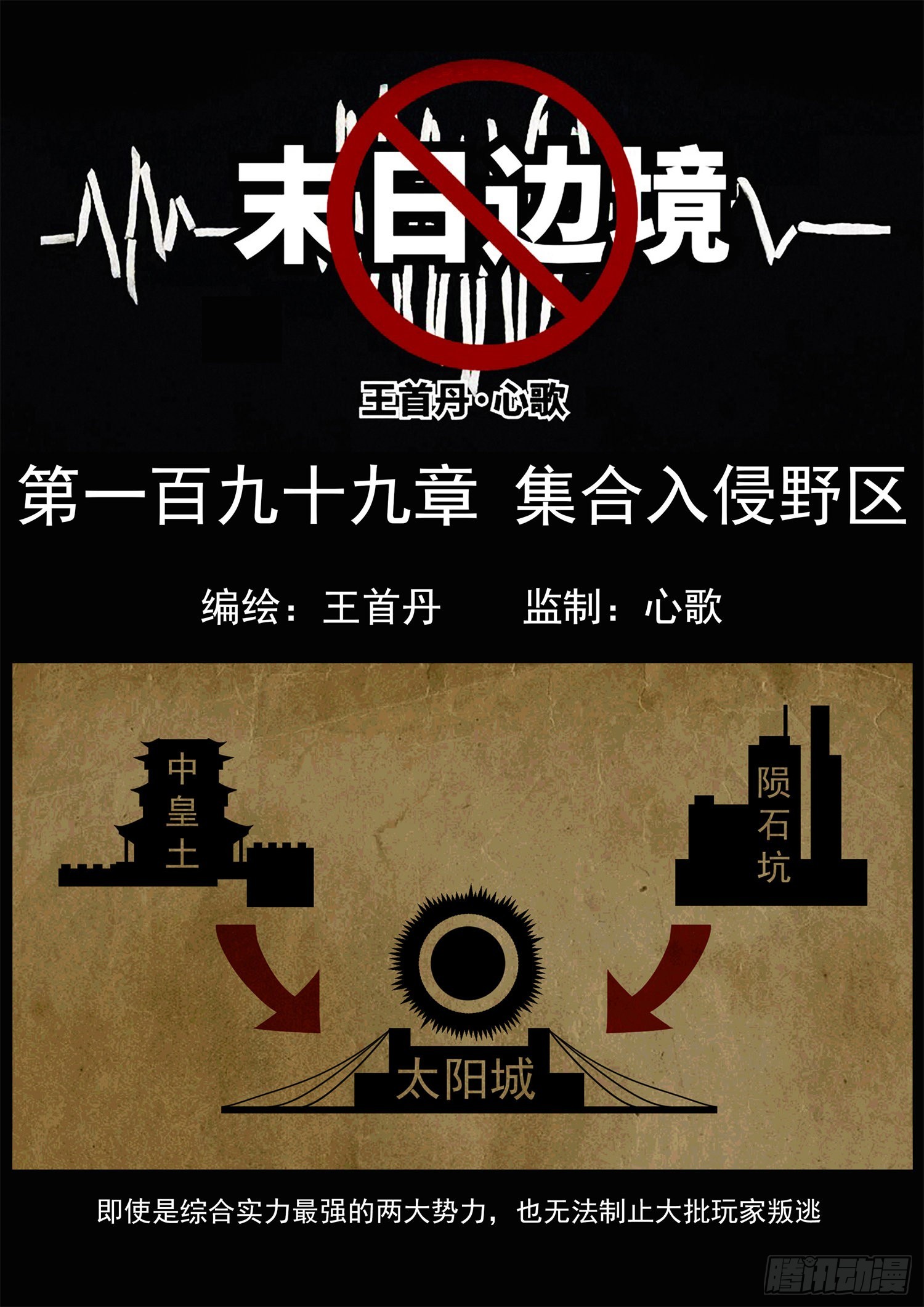 第一百九十九章 集合入侵野区-第202话