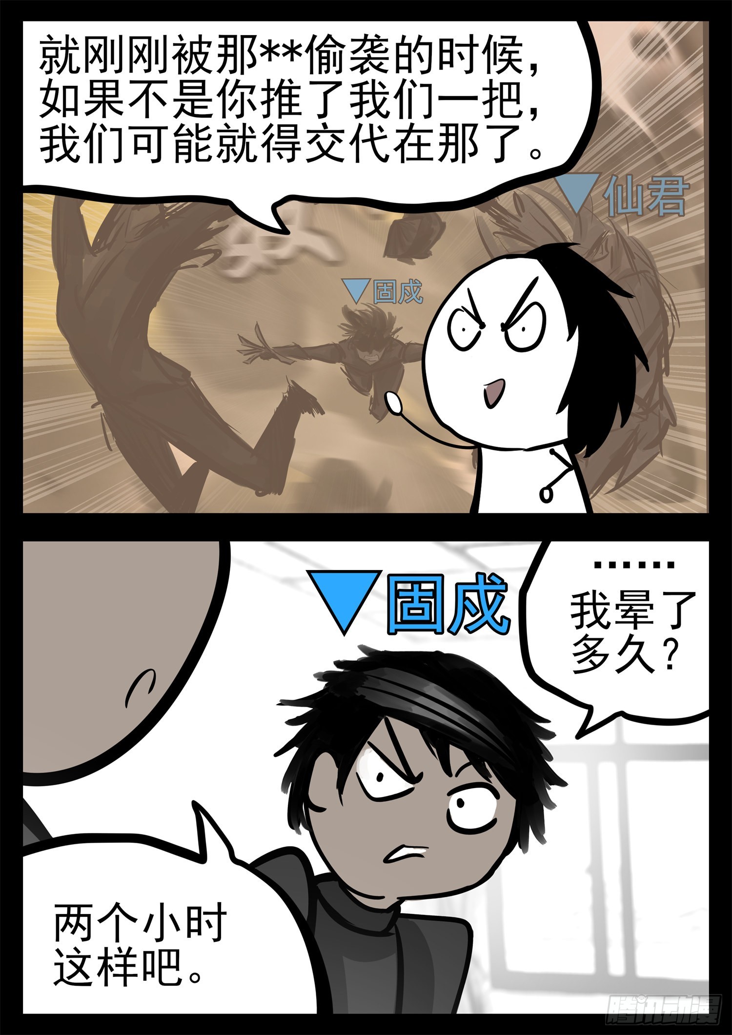 第一百九十九章 集合入侵野区-第202话