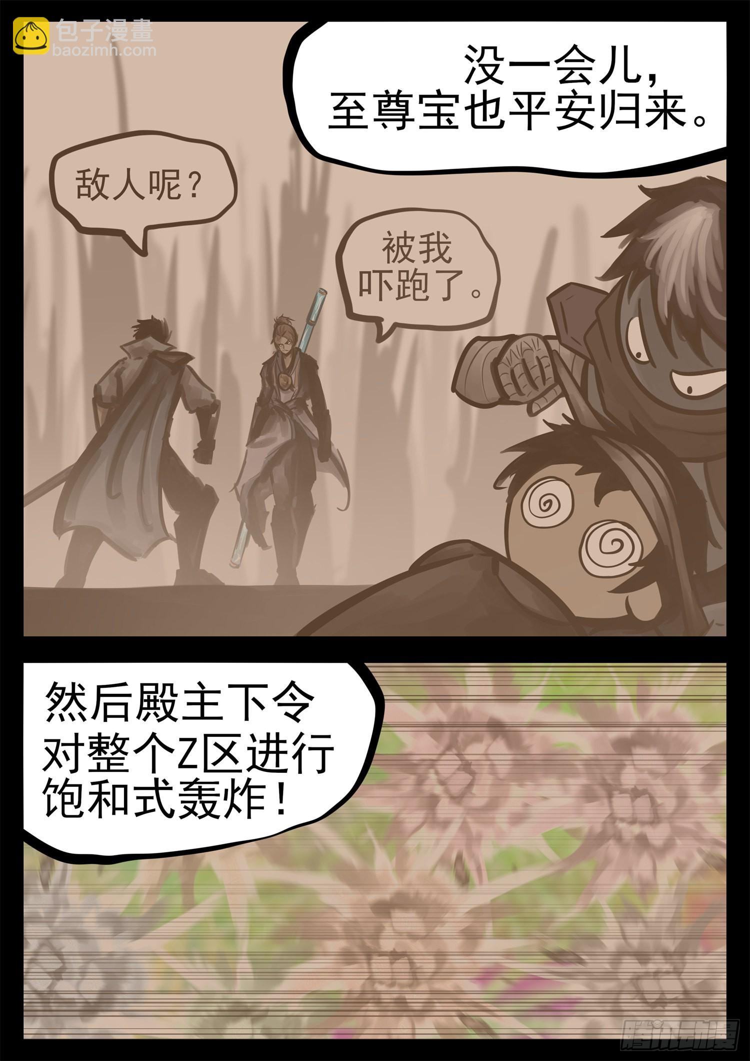 第一百九十九章 集合入侵野区-第202话