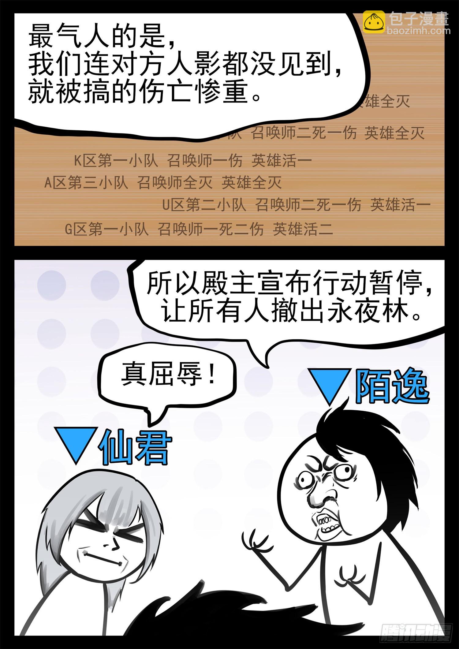 第一百九十九章 集合入侵野区-第202话