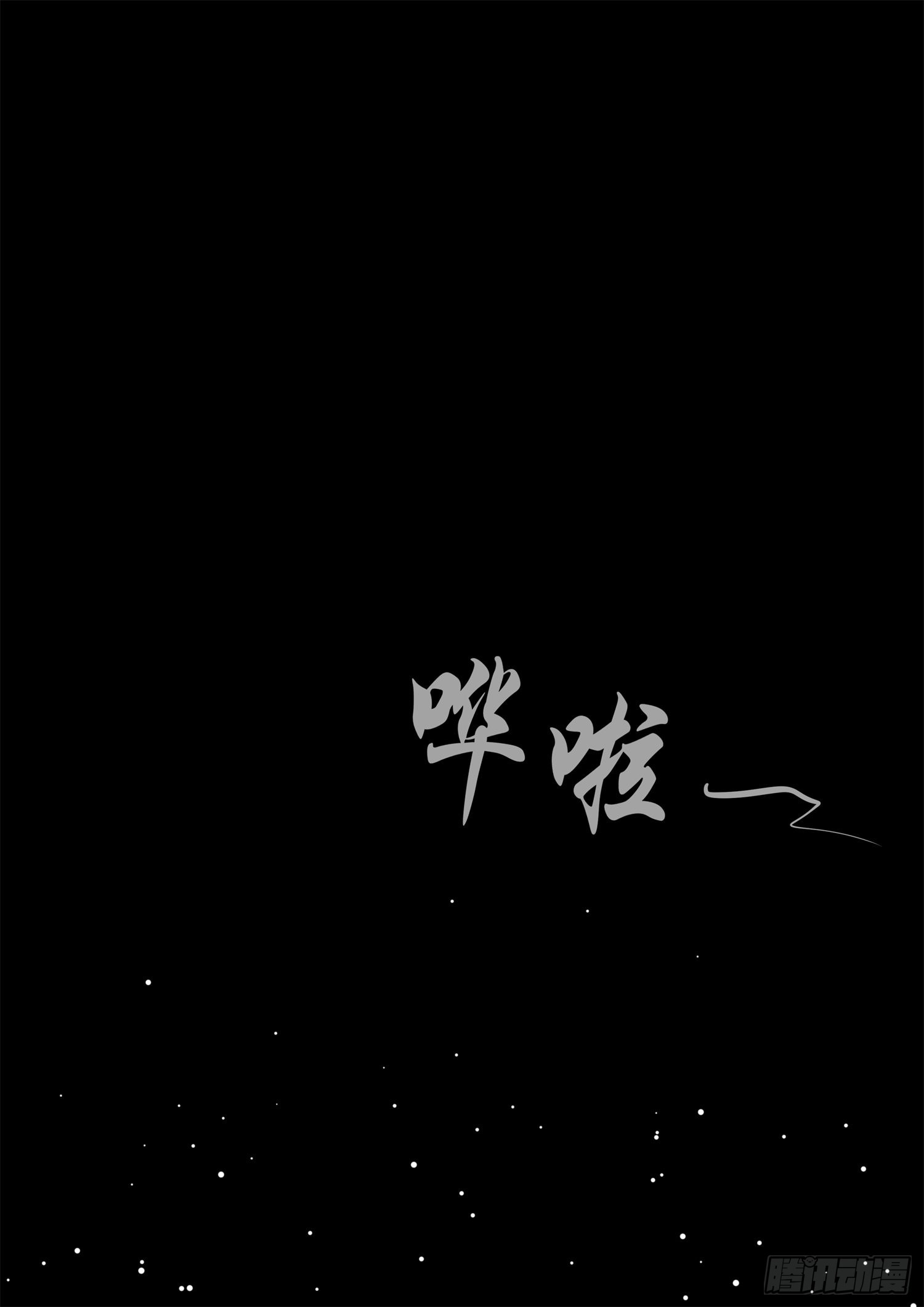 第一百九十九章 集合入侵野区-第202话