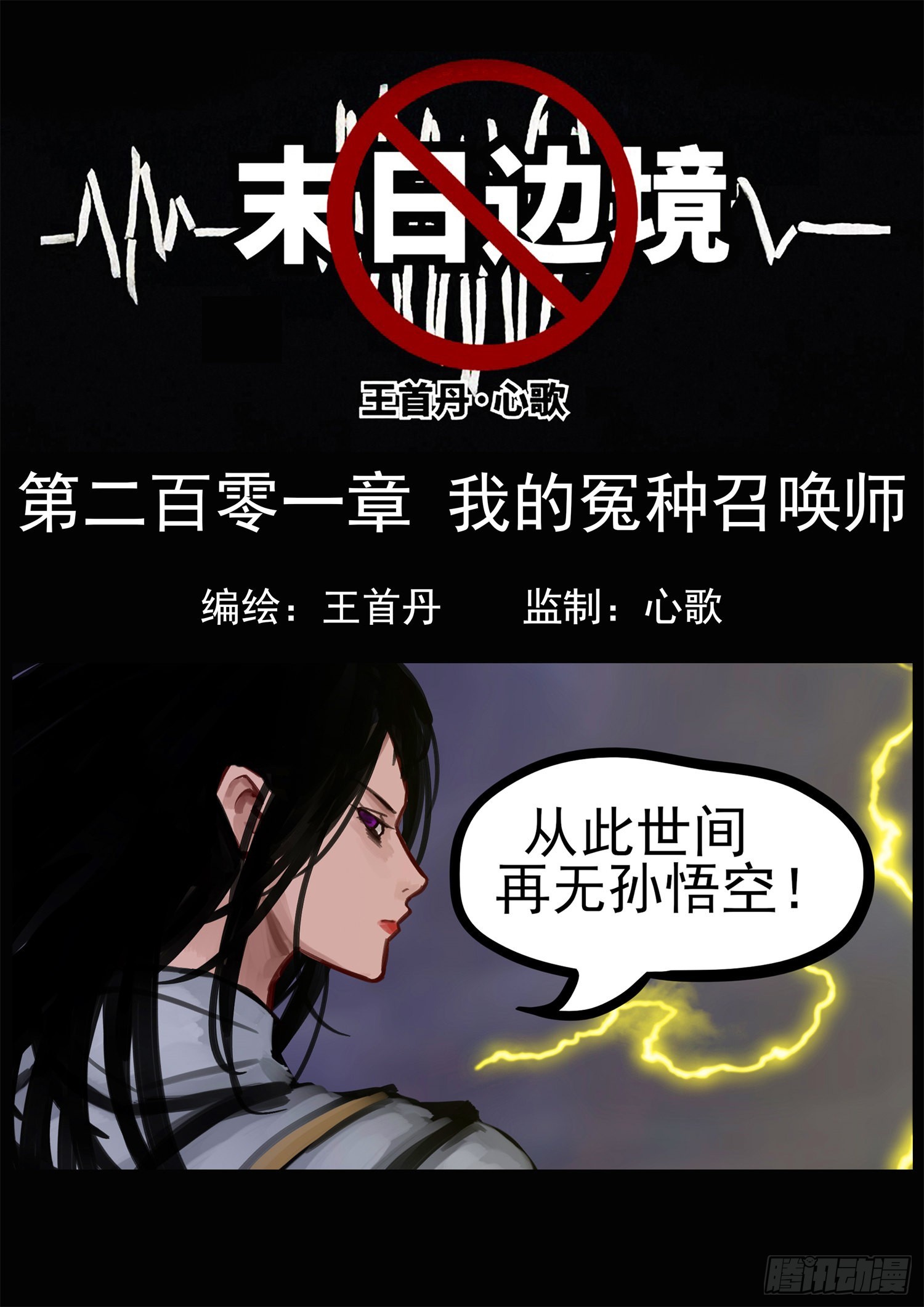 第二百零一章 我的冤种召唤师-第204话