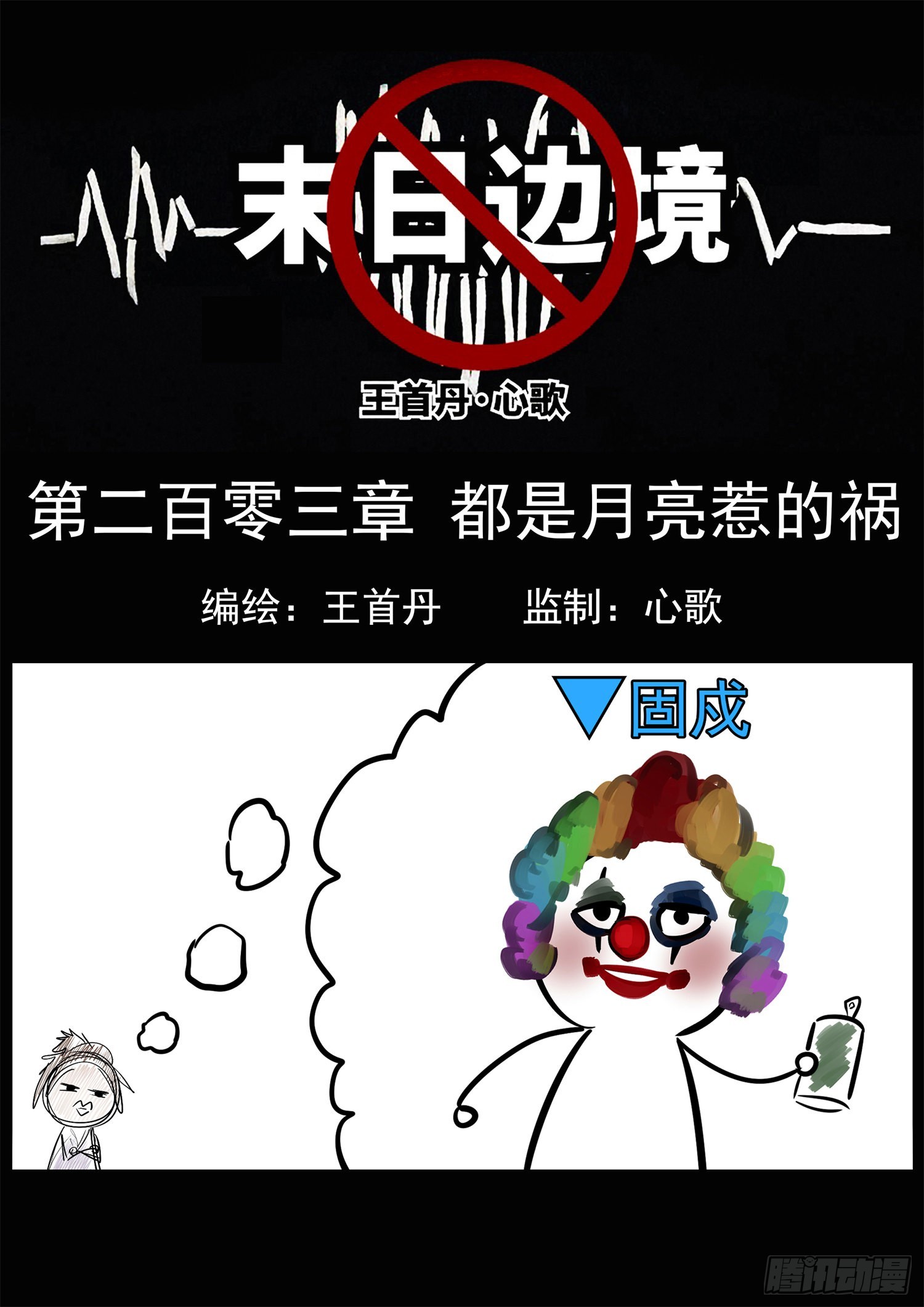 第二百零三章 都是月亮惹的祸-第206话
