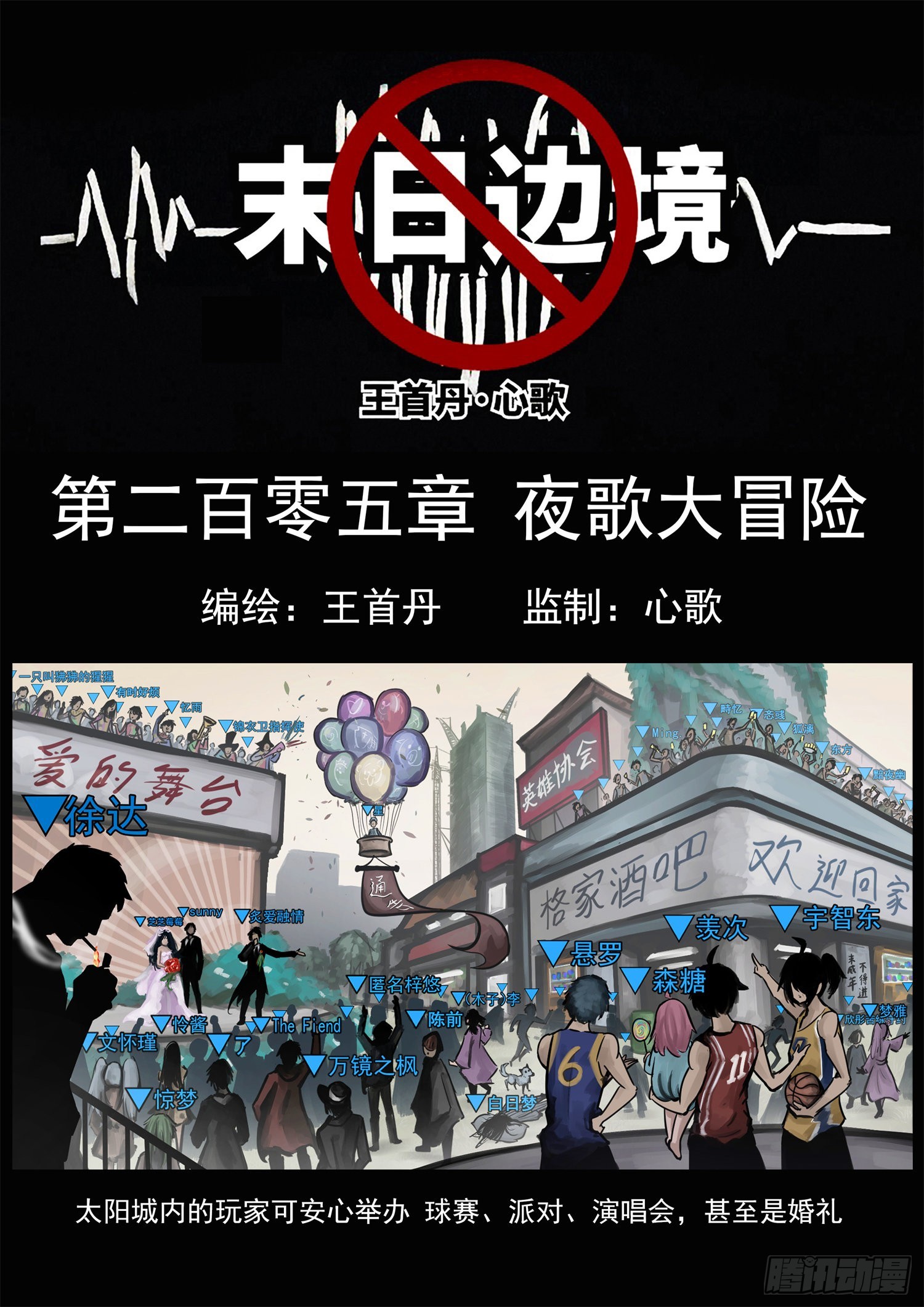 第二百零五章 夜歌大冒险-第208话