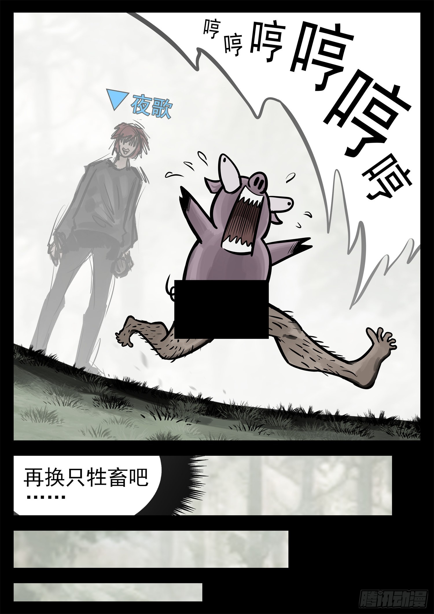第二百零五章 夜歌大冒险-第208话