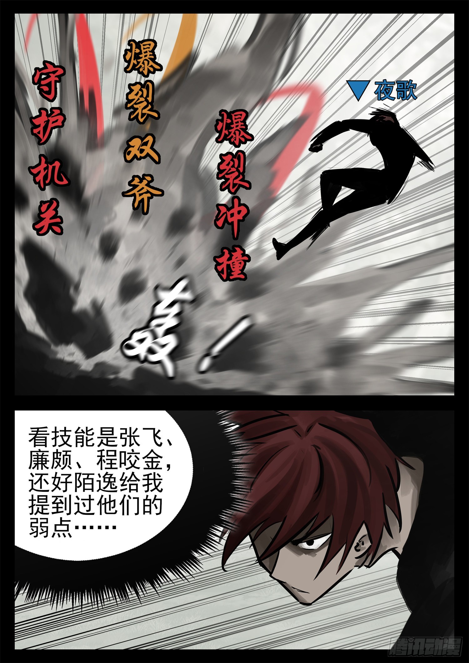 第二百零五章 夜歌大冒险-第208话
