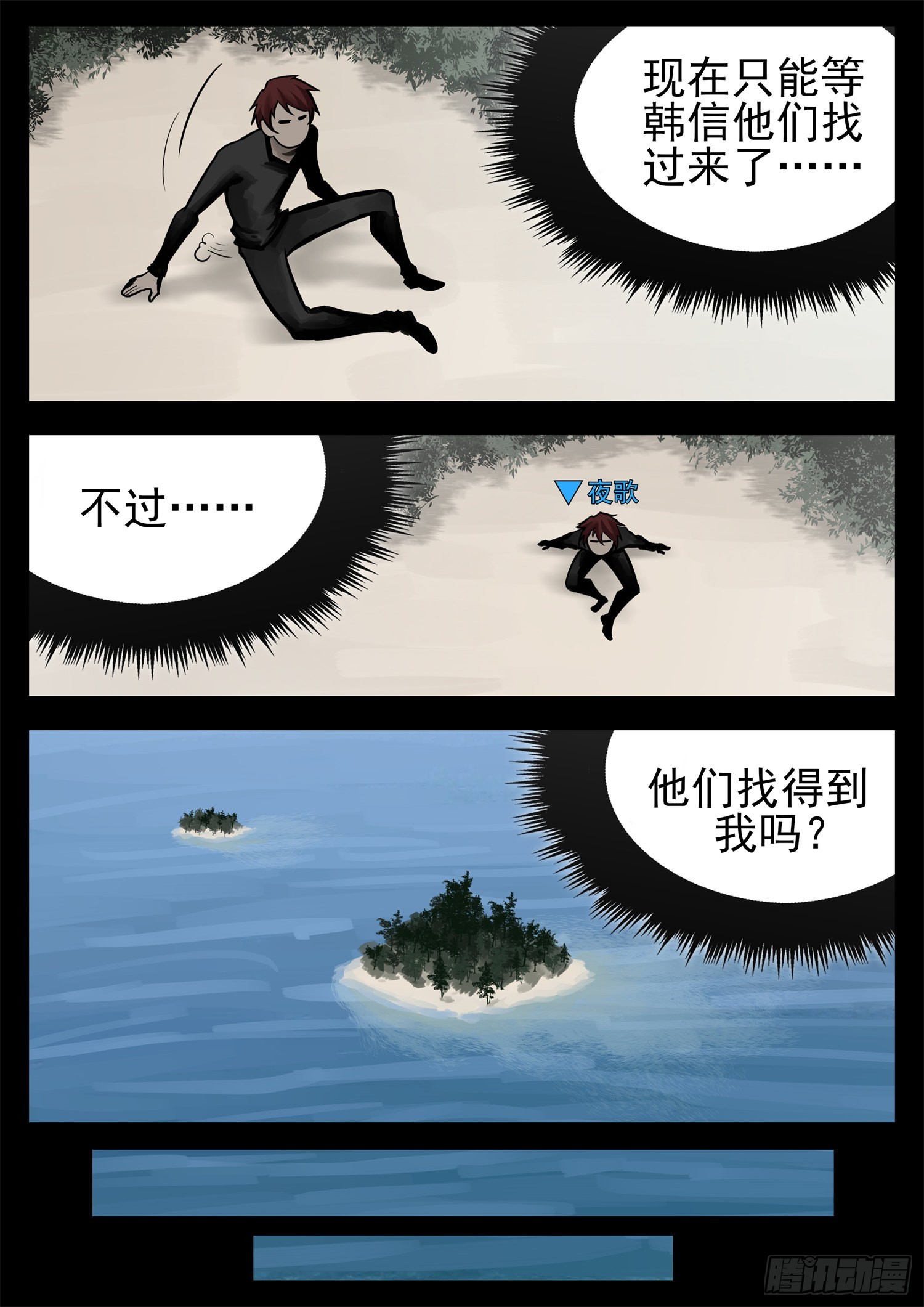 第二百零五章 夜歌大冒险-第208话