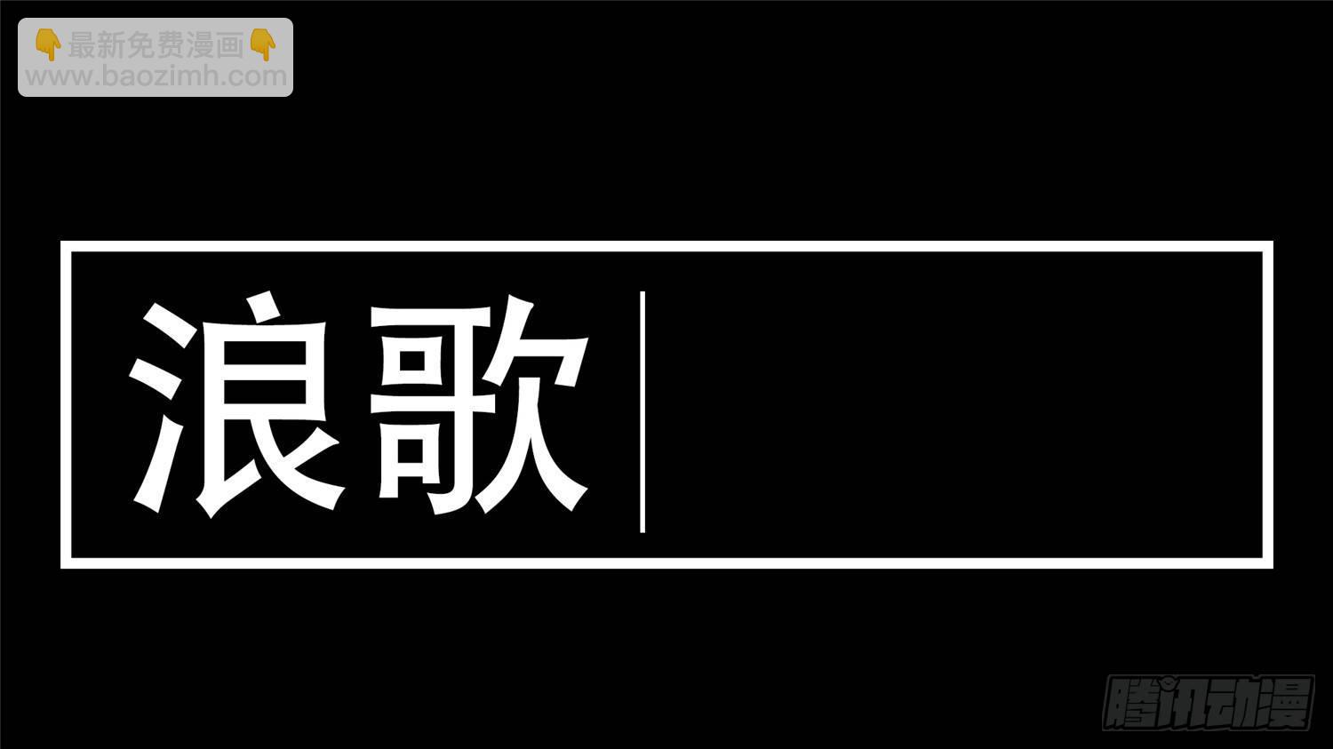 第二十章 踏浪而歌-第22话