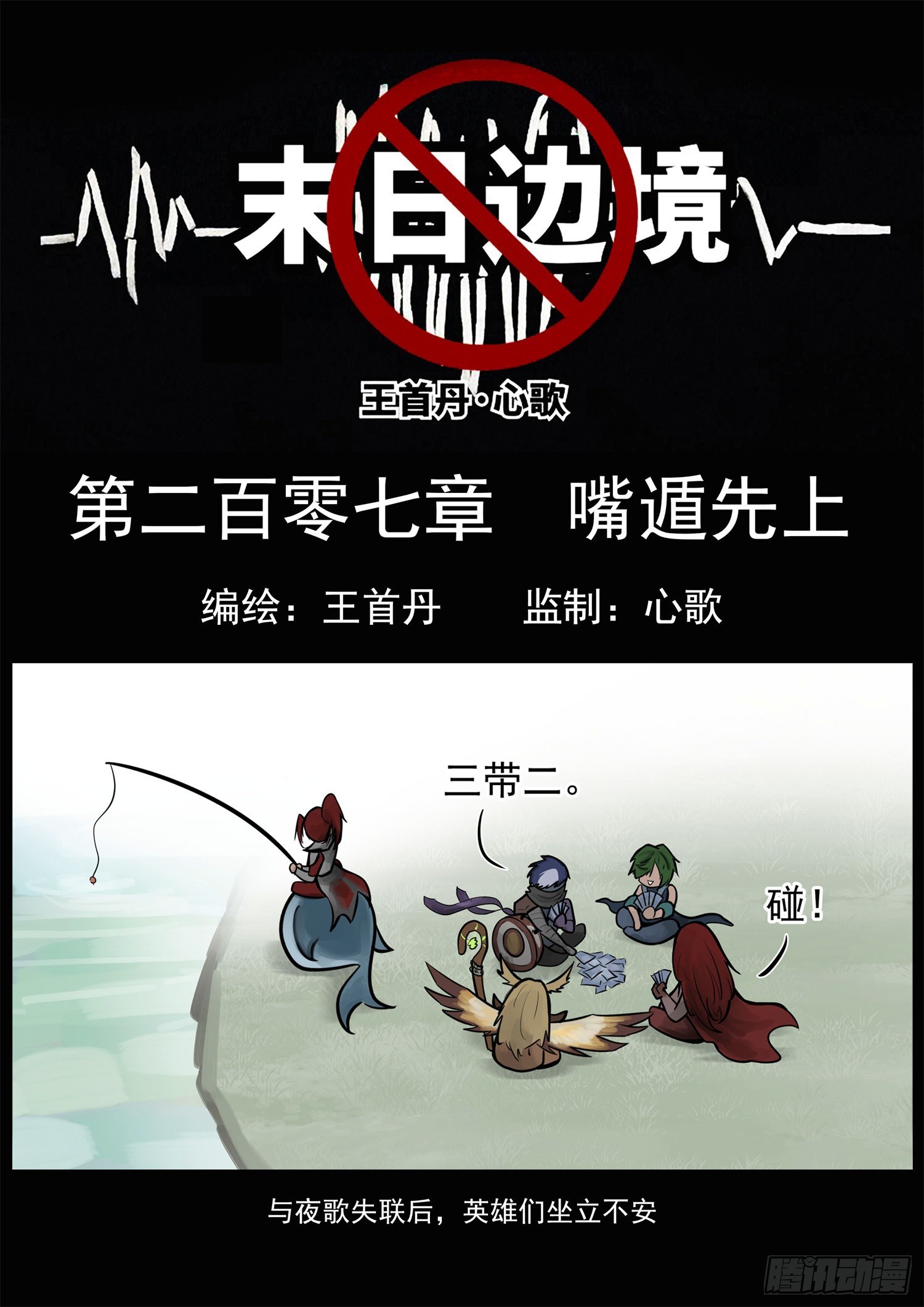 第二百零七章 嘴遁先上-第210话