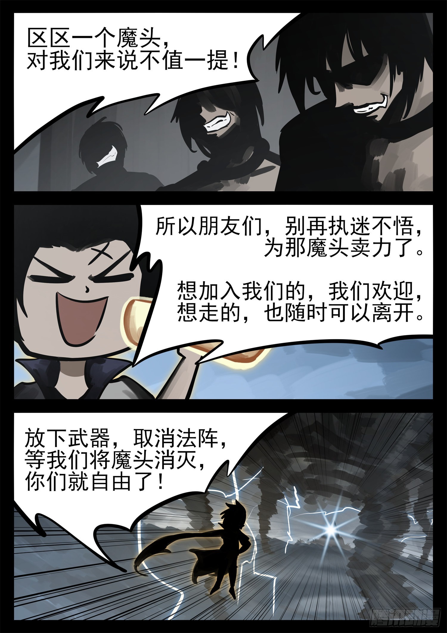 第二百零七章 嘴遁先上-第210话