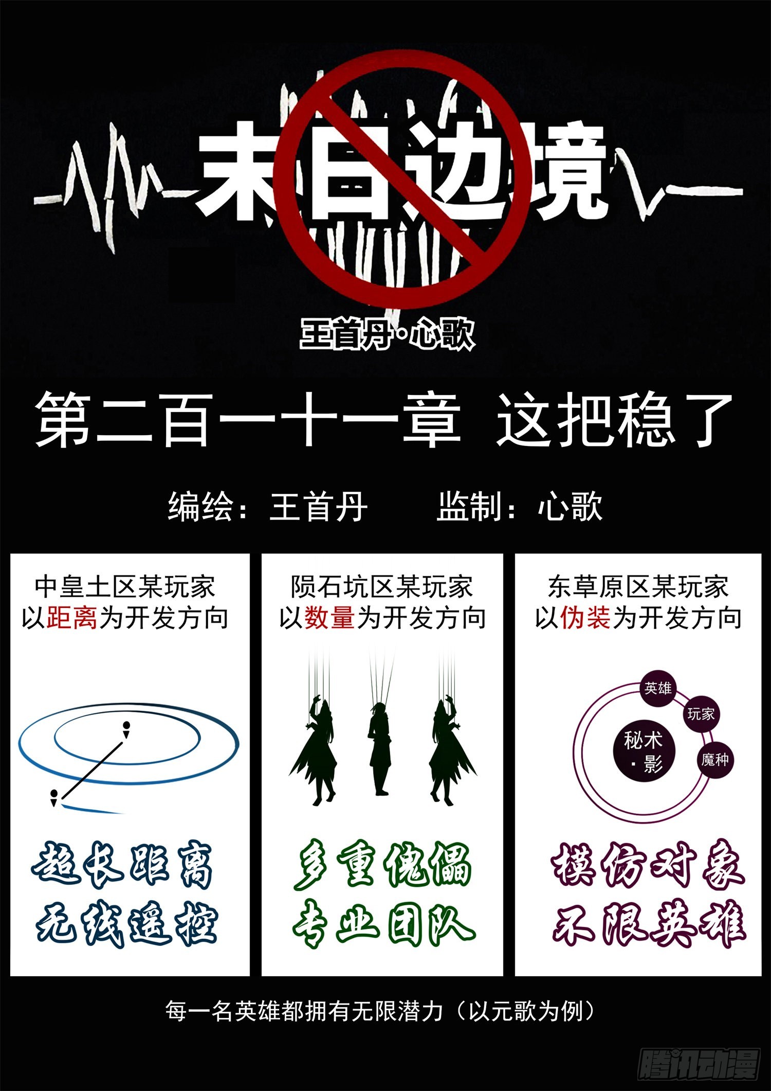 第二百一十一章 这把稳了-第214话