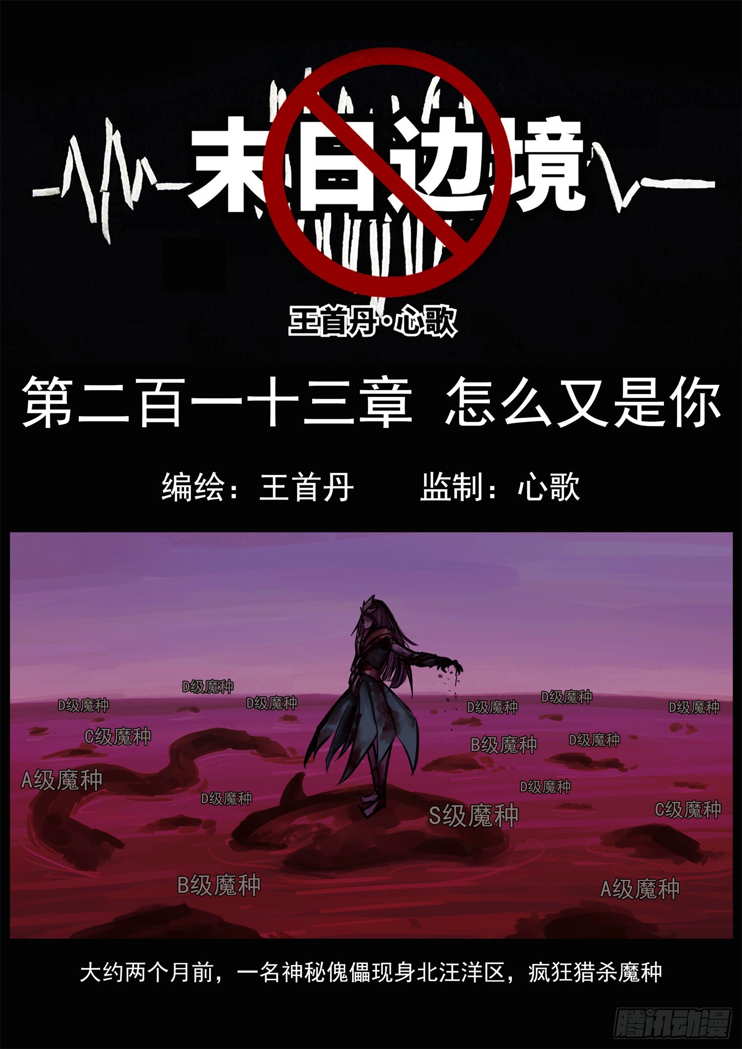 第二百一十三章 怎么又是你-第216话