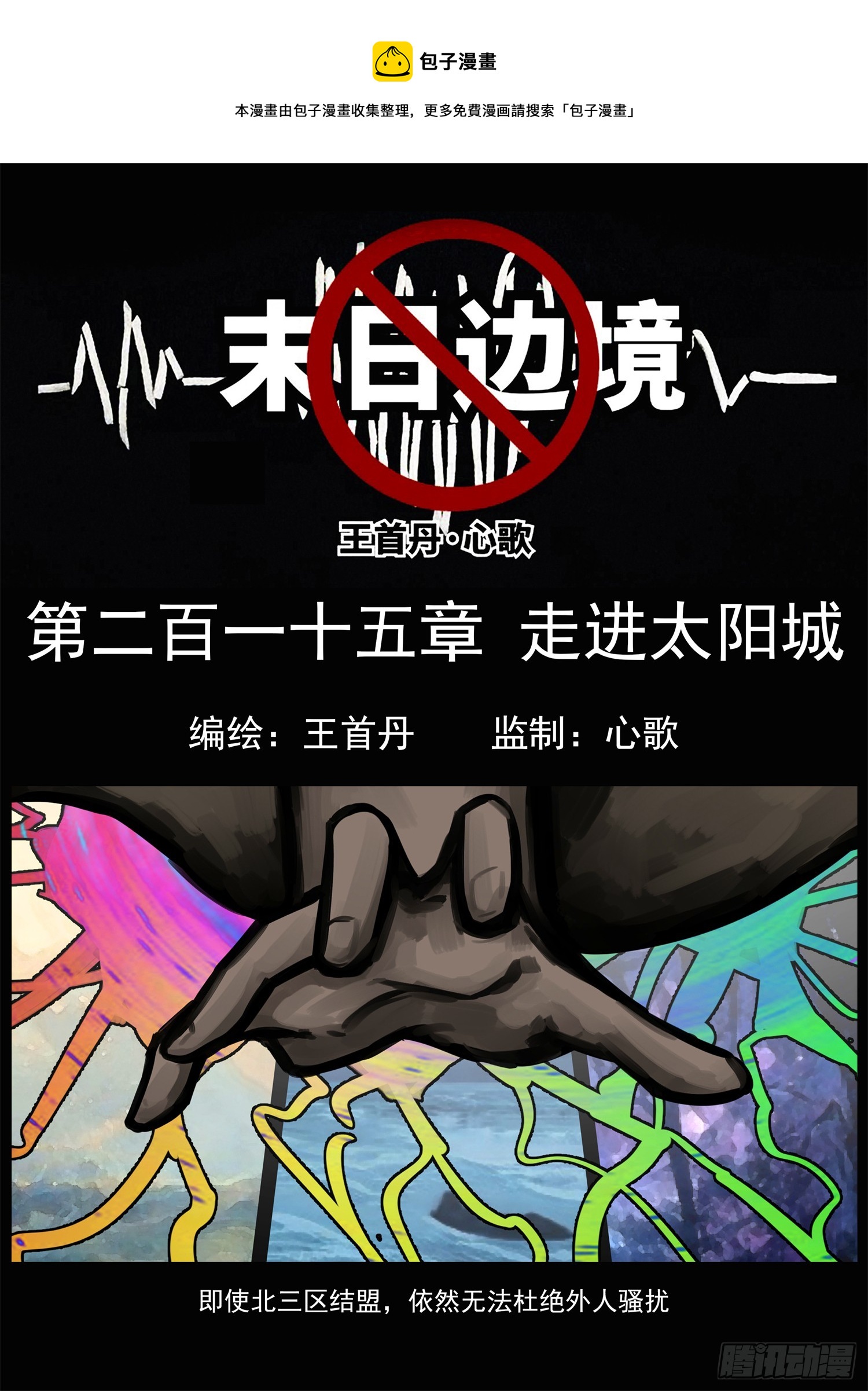 第二百一十五章 走进太阳城-第218话