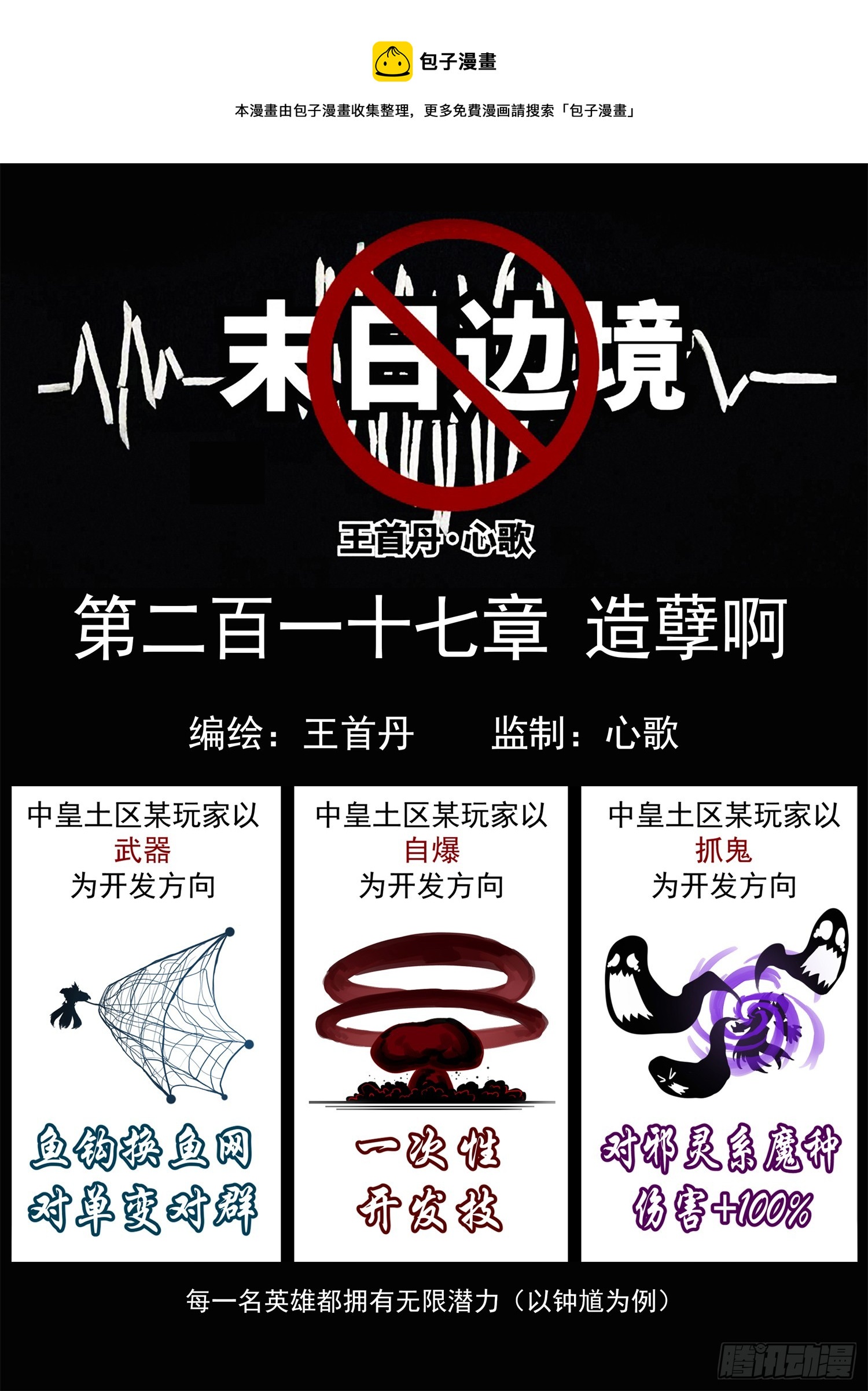 第二百一十七章 造孽啊-第220话