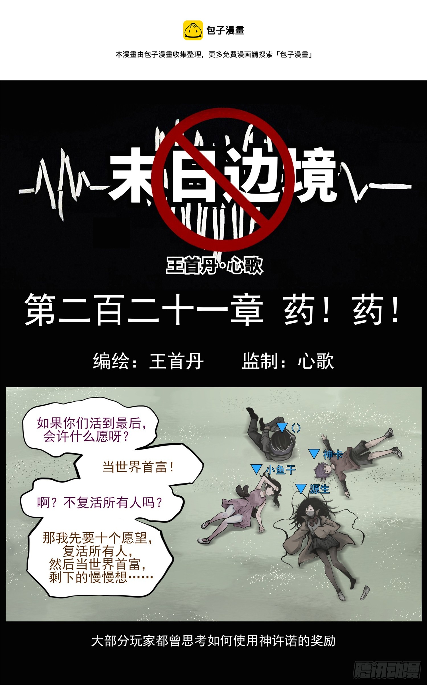 第二百二十一章 药！药！-第224话