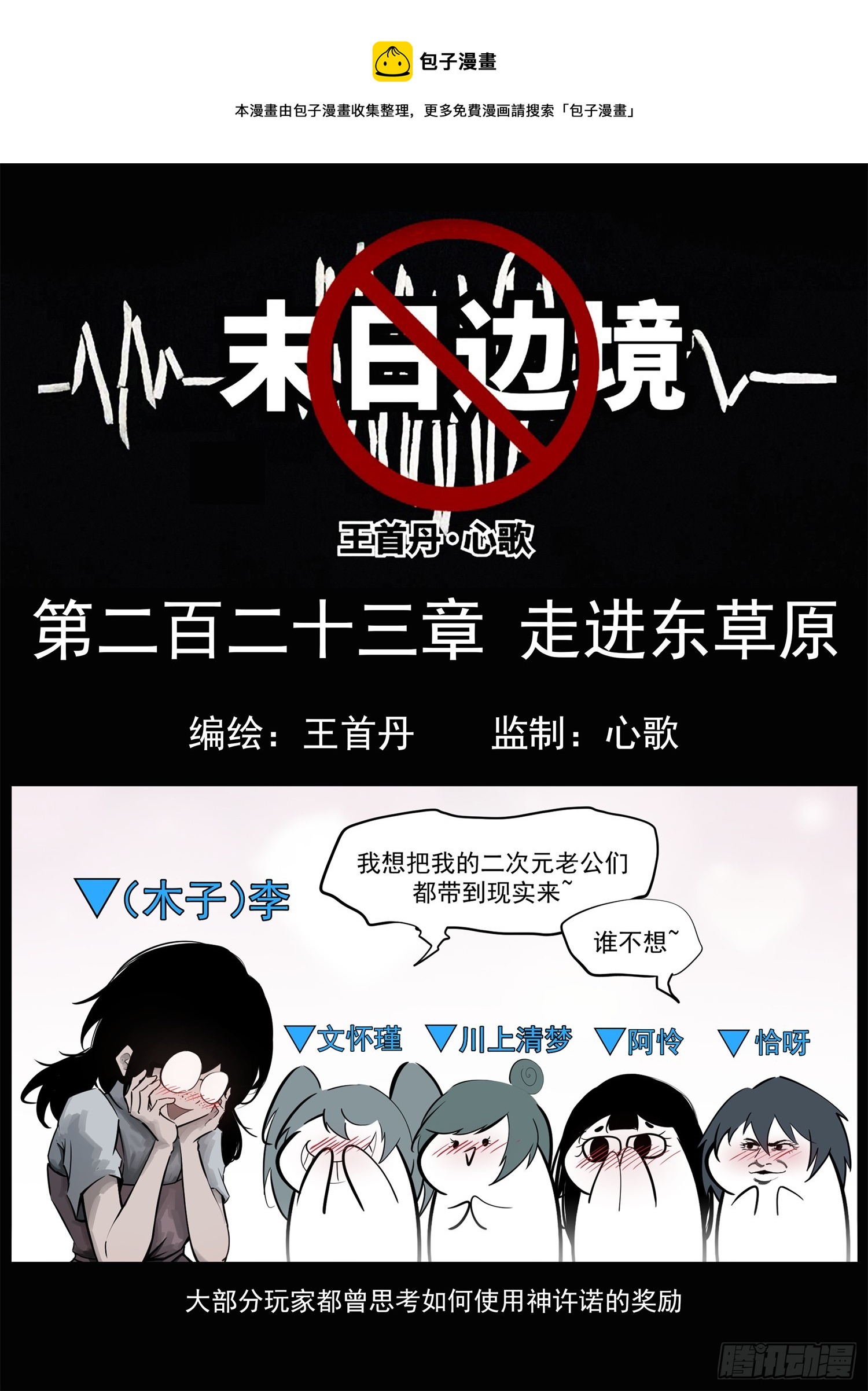 第二百二十三章  走进东草原-第226话