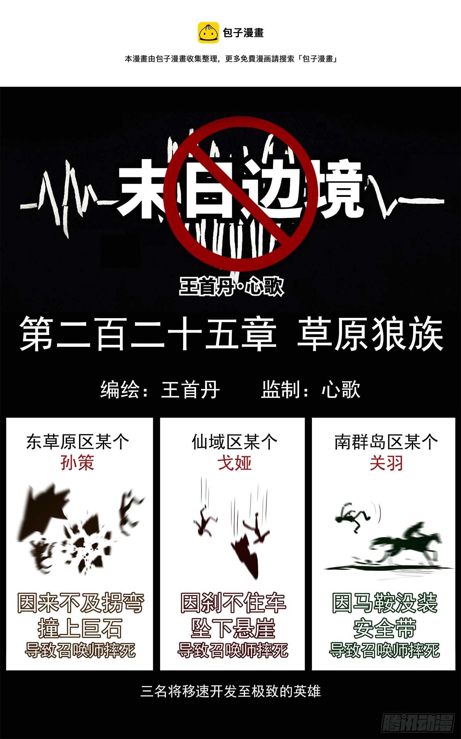 第二百二十五章 草原狼族-第228话