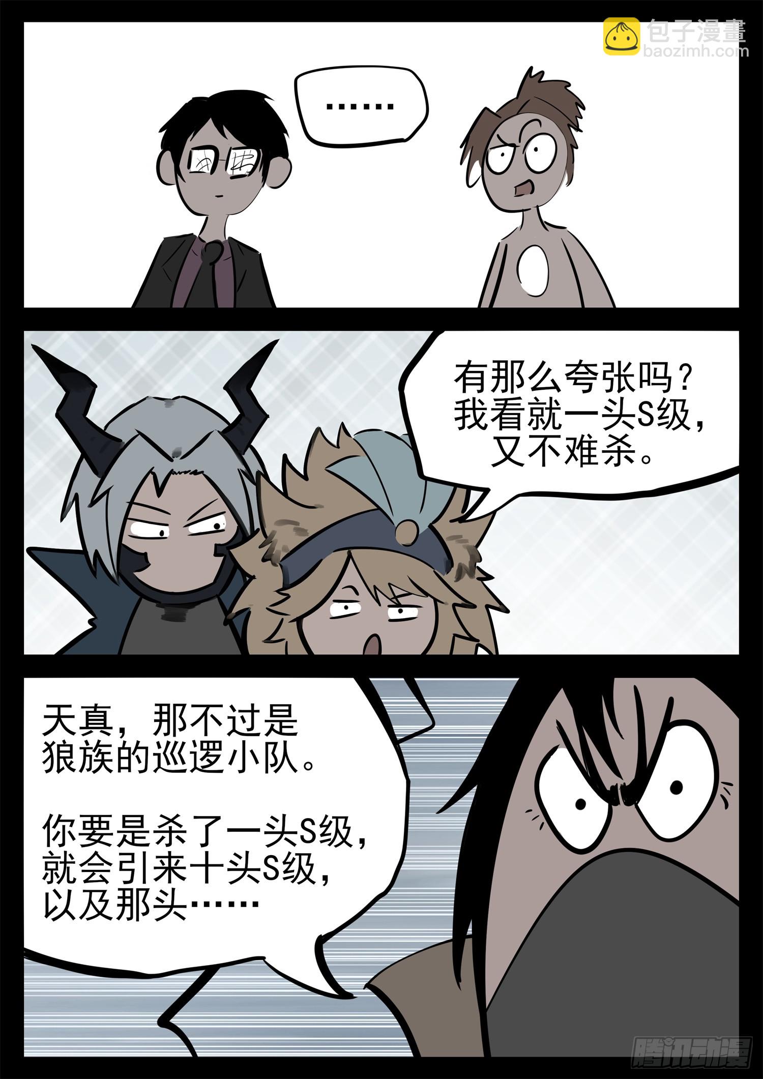 第二百二十五章 草原狼族-第228话