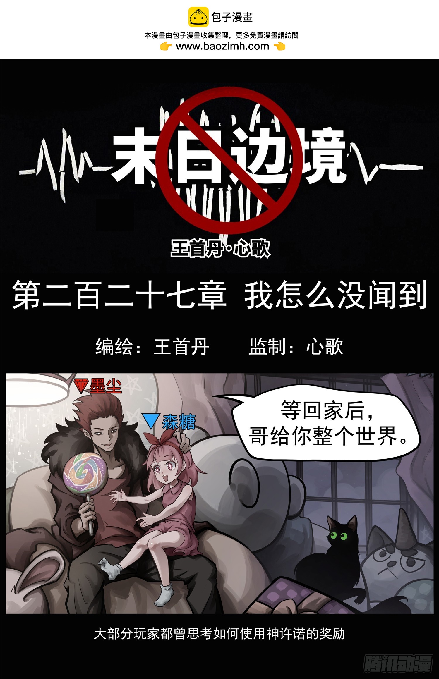 第二百二十七章 我怎么没闻到-第230话